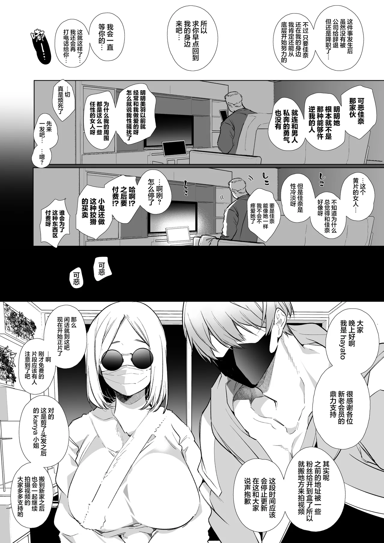 かなさんNTR～裏垢男子による裏垢人妻メス堕ち調教～ - Page 51