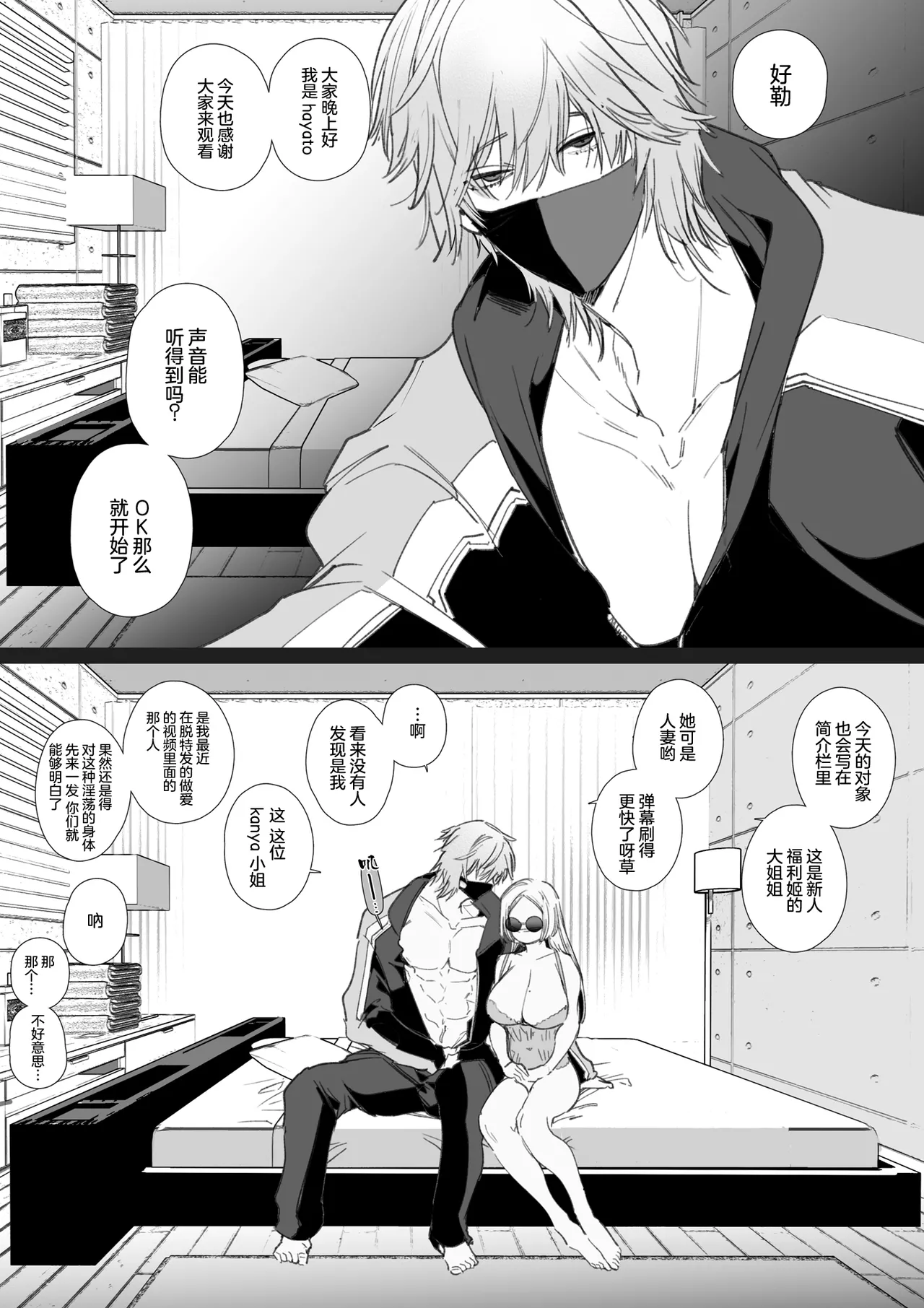 かなさんNTR～裏垢男子による裏垢人妻メス堕ち調教～ - Page 65