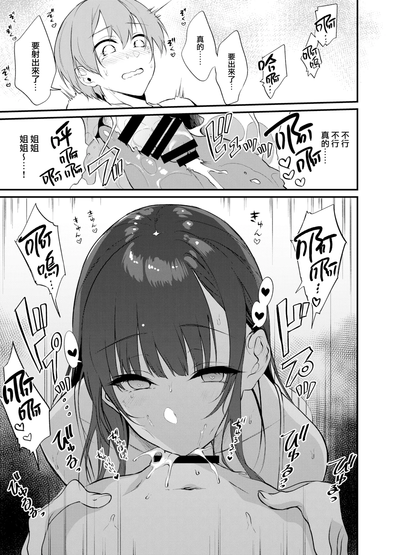 姉なるもの 1-11 - Page 259