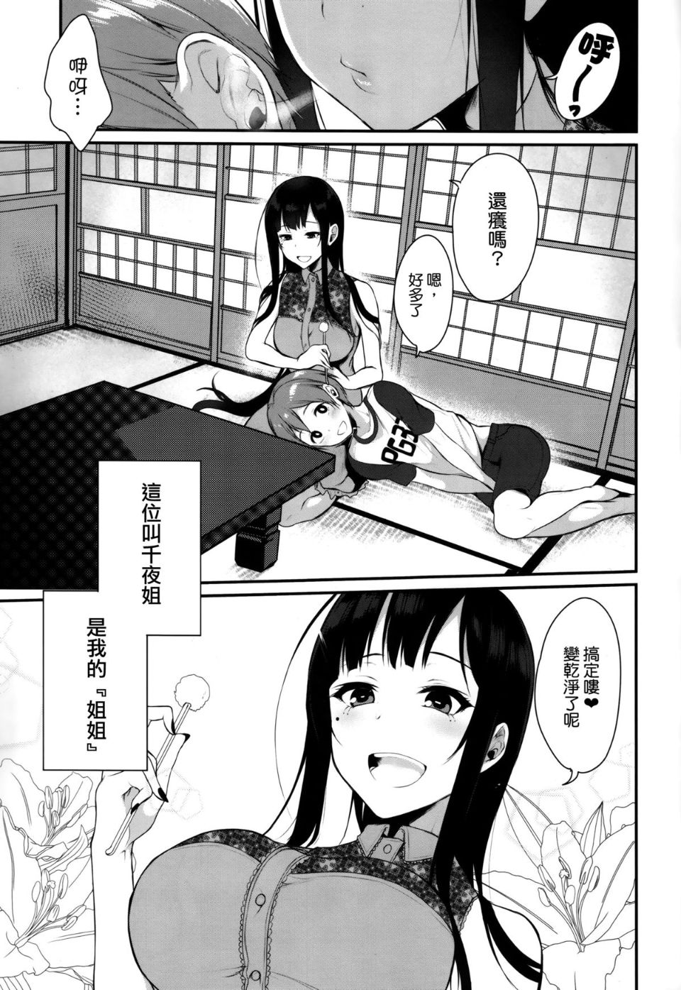 姉なるもの 1-11 - Page 6