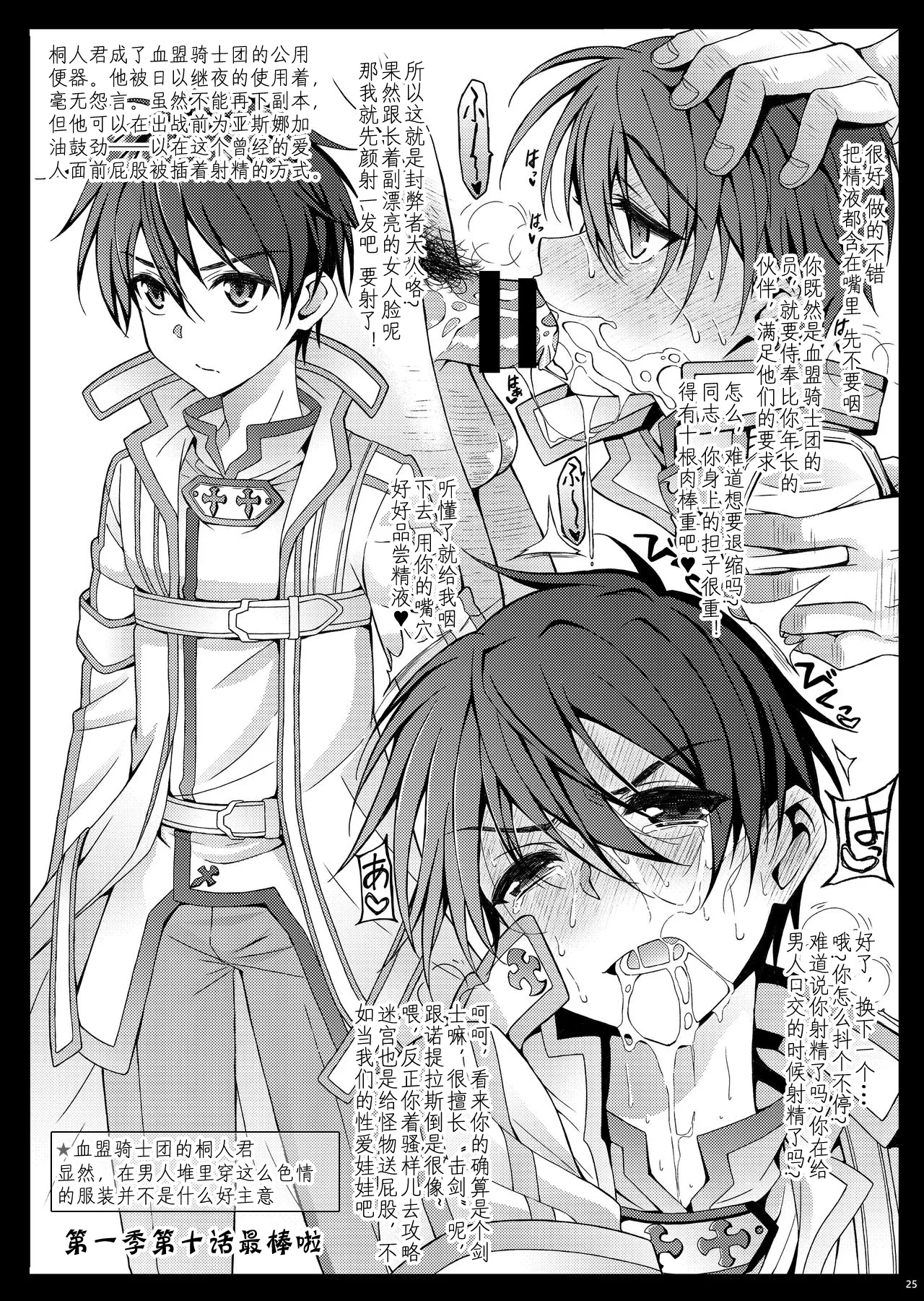 Kuro no Kenshi Ryoujoku page 26 original parody - anal yaoi hentai manga - read online free