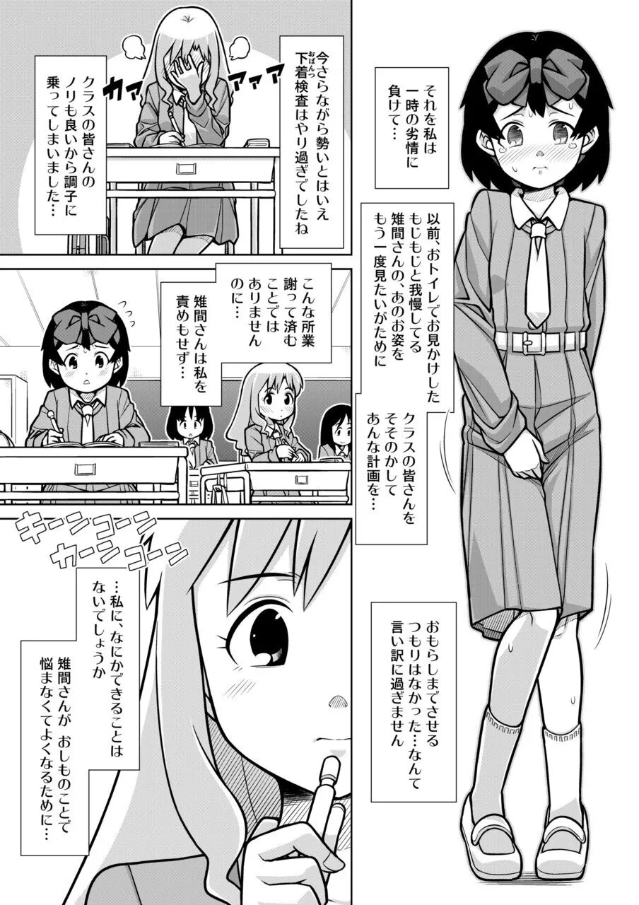 [Sora no Shiun] Omorashi Samon Iinkai ~Asoko mo Yuka mo Gushogusho ni Natchatta...~2 page 10 - stockings multi-work series hentai manga - read online free