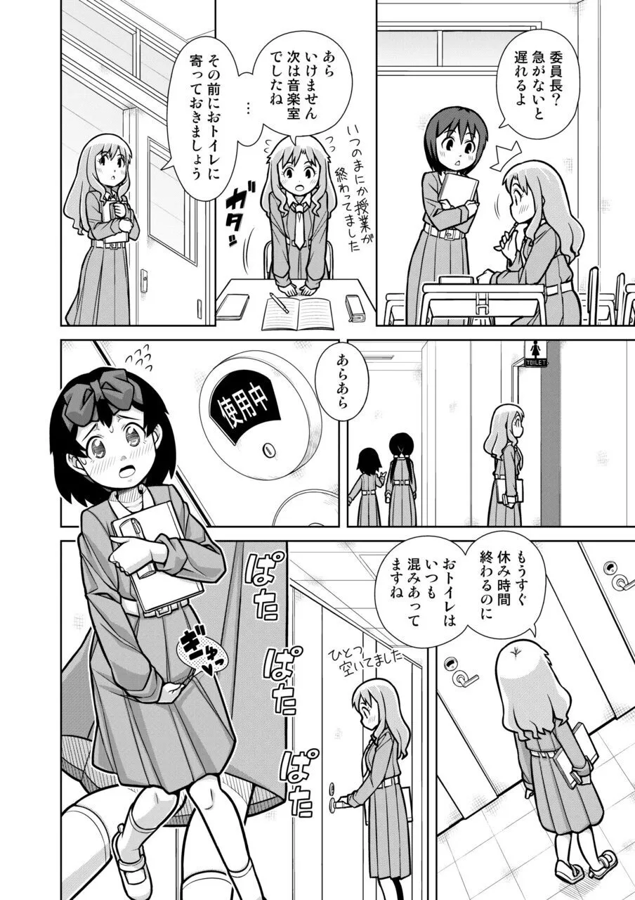 [Sora no Shiun] Omorashi Samon Iinkai ~Asoko mo Yuka mo Gushogusho ni Natchatta...~2 page 11 - garter belt urination hentai manga - read online free