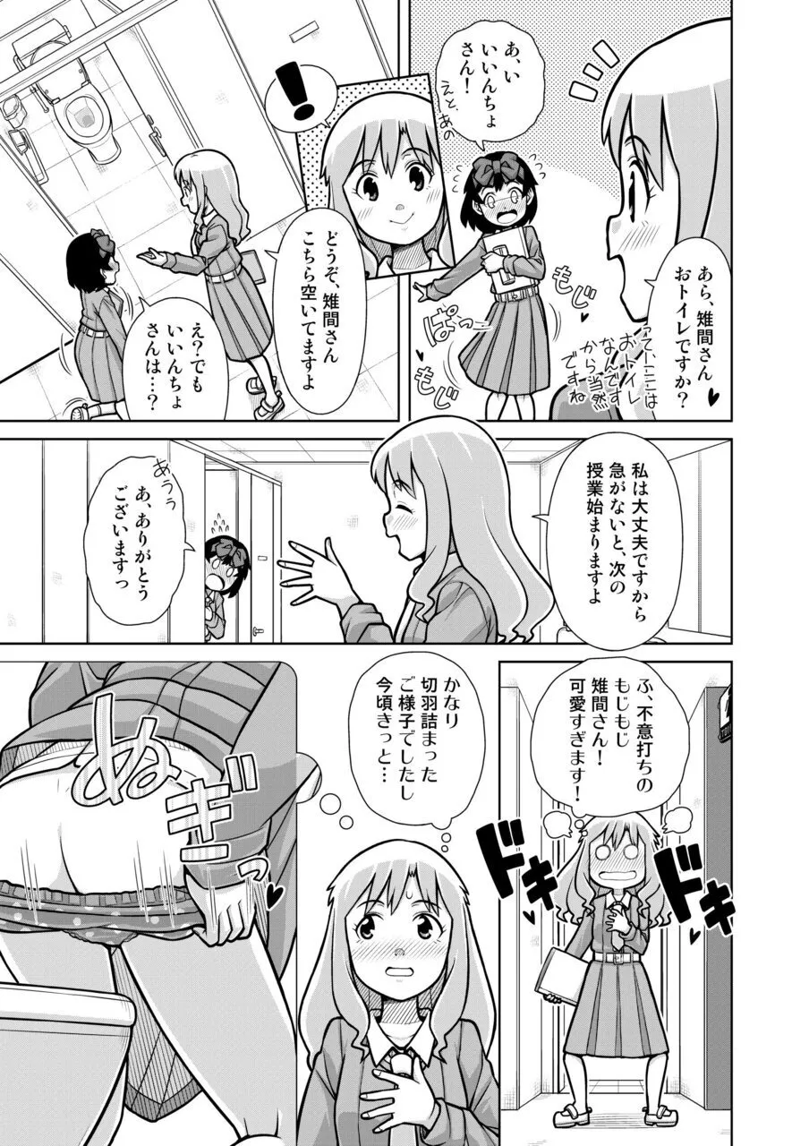 [Sora no Shiun] Omorashi Samon Iinkai ~Asoko mo Yuka mo Gushogusho ni Natchatta...~2 page 12 - garter belt urination hentai manga - read online free
