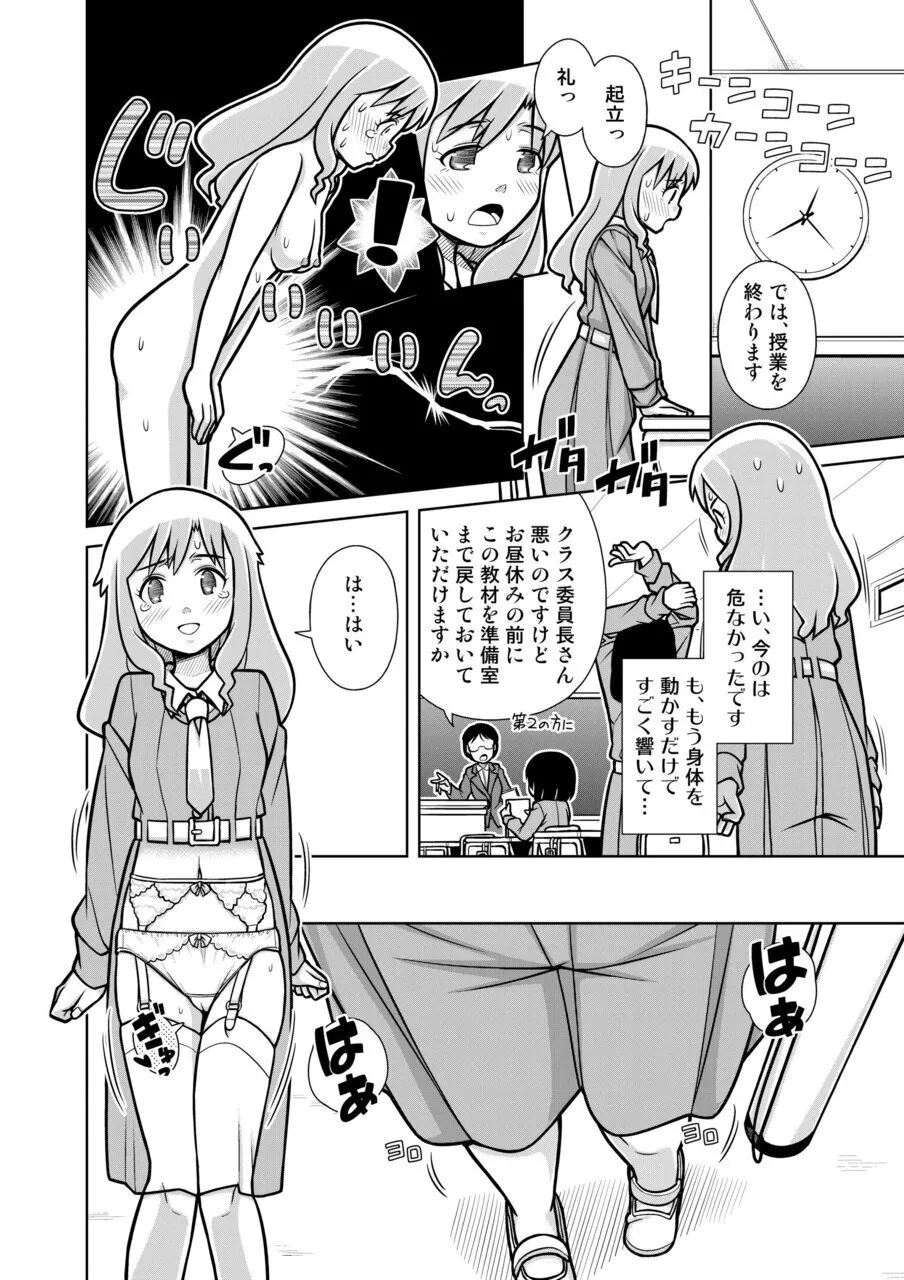 [Sora no Shiun] Omorashi Samon Iinkai ~Asoko mo Yuka mo Gushogusho ni Natchatta...~2 page 17 - garter belt urination hentai manga - read online free