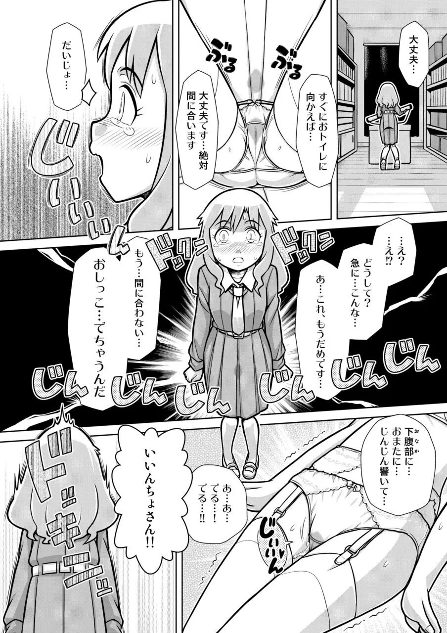 [Sora no Shiun] Omorashi Samon Iinkai ~Asoko mo Yuka mo Gushogusho ni Natchatta...~2 page 21 - stockings multi-work series hentai manga - read online free