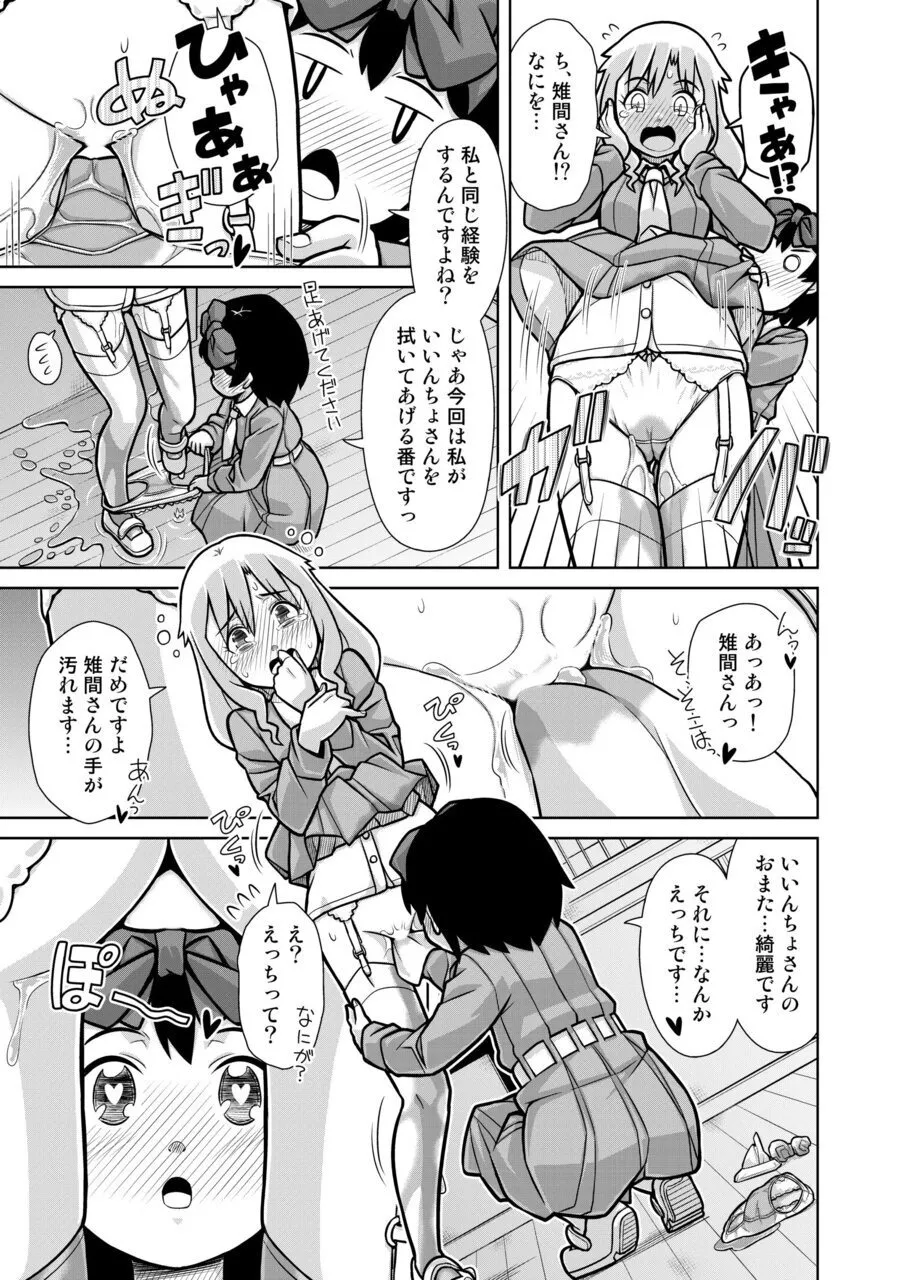 [Sora no Shiun] Omorashi Samon Iinkai ~Asoko mo Yuka mo Gushogusho ni Natchatta...~2 page 24 - stockings multi-work series hentai manga - read online free