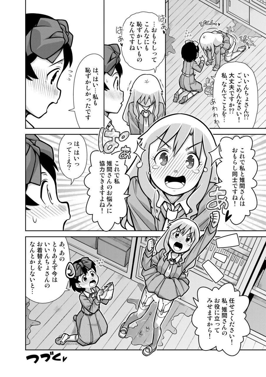 [Sora no Shiun] Omorashi Samon Iinkai ~Asoko mo Yuka mo Gushogusho ni Natchatta...~2 page 27 - stockings multi-work series hentai manga - read online free