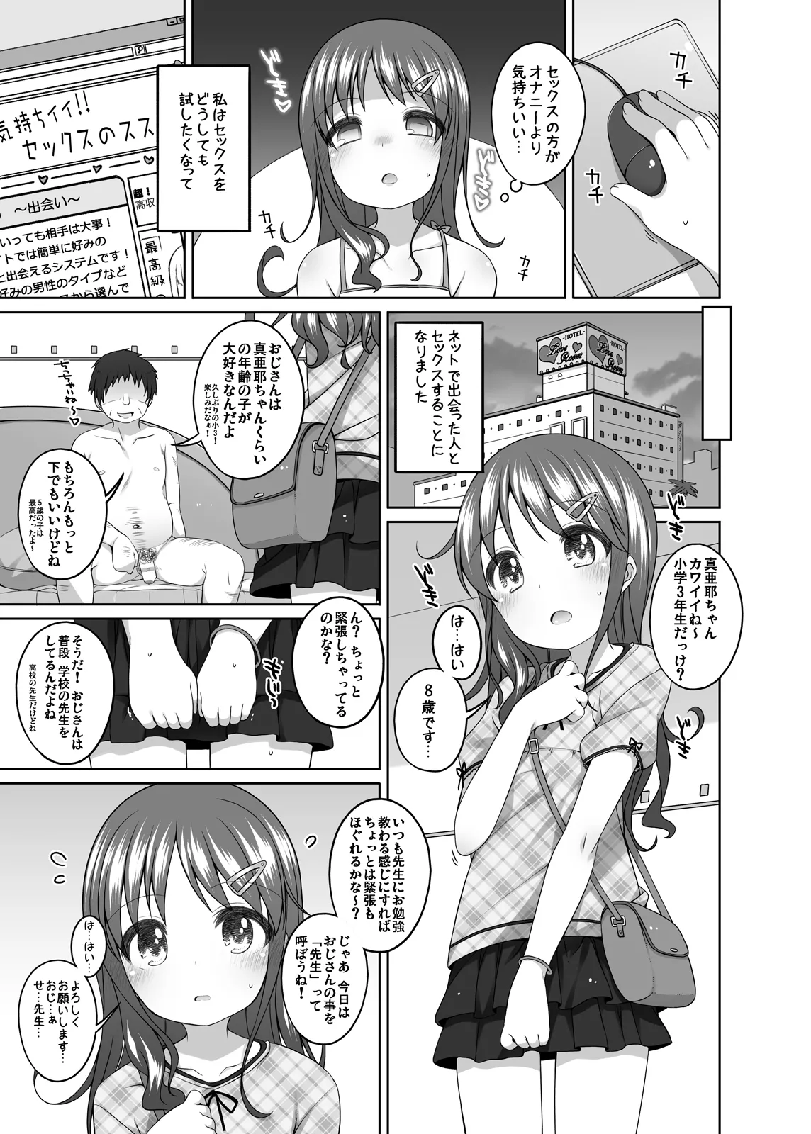 Motto Kimochi ii Koto - Page 6