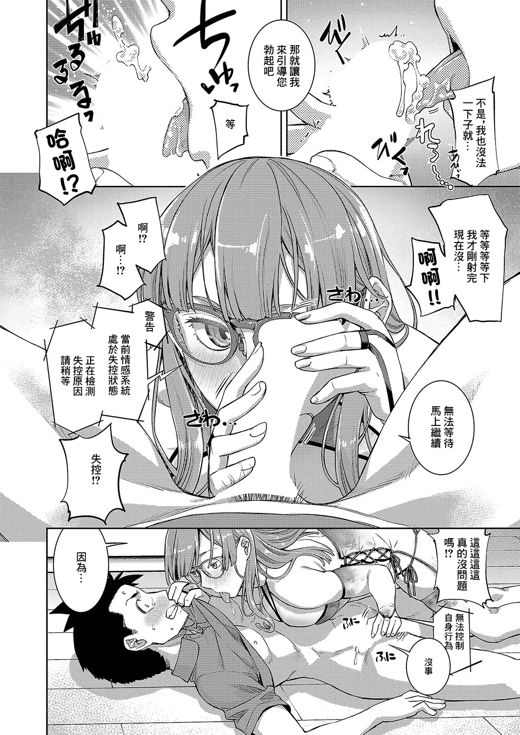 Hanyou Denka Meganekko page 12 - sole female sole male hentai manga - read online free