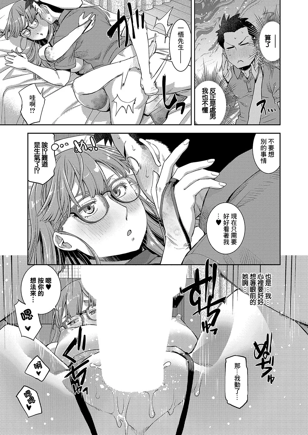 Hanyou Denka Meganekko page 17 - full censorship glasses hentai manga - read online free