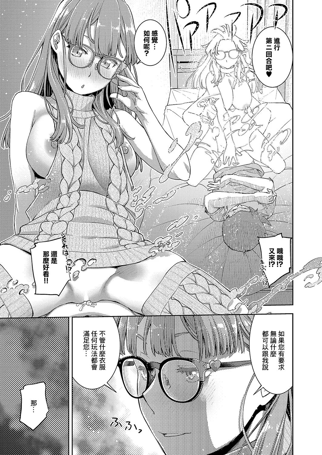 Hanyou Denka Meganekko page 21 - sole female sole male hentai manga - read online free