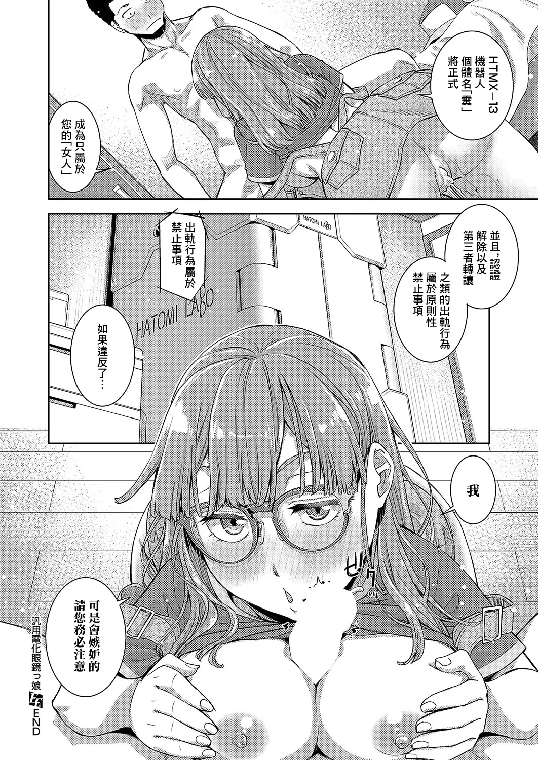 Hanyou Denka Meganekko page 24 - full censorship glasses hentai manga - read online free