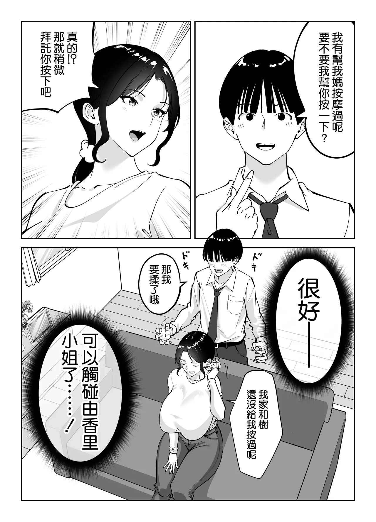 Doukyuusei no Okaa-san page 12 original parody - sole female sole male hentai manga - read online free