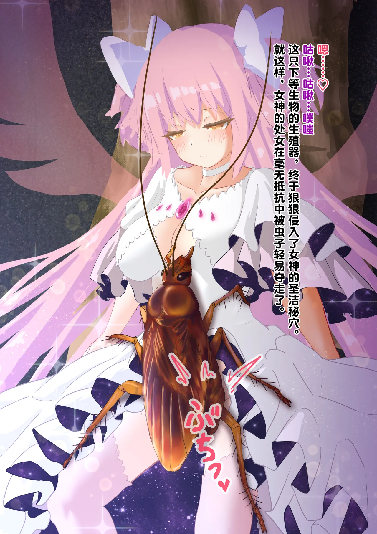 女神对蟑螂魔物一见钟情，无条件纵容交尾，繁衍出无数害虫子嗣（老M个人翻译） page 31 featuring madoka kaname puella magi madoka magica parody - sole female nakadashi hentai manga - read online free