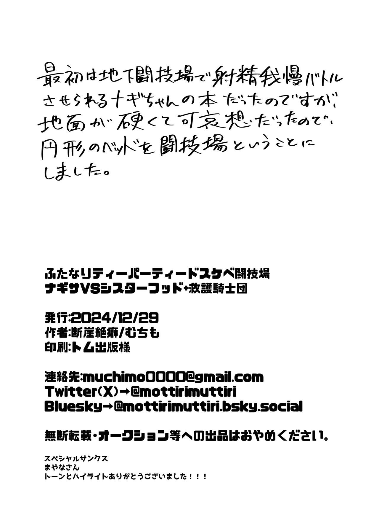 Futanari Tea Party Dosukebe Tougijou Nagisa VS Sisterhood + Kyuugo Kishidan page 28 featuring seia yurizono blue archive parody - paizuri big breasts hentai manga - read online free