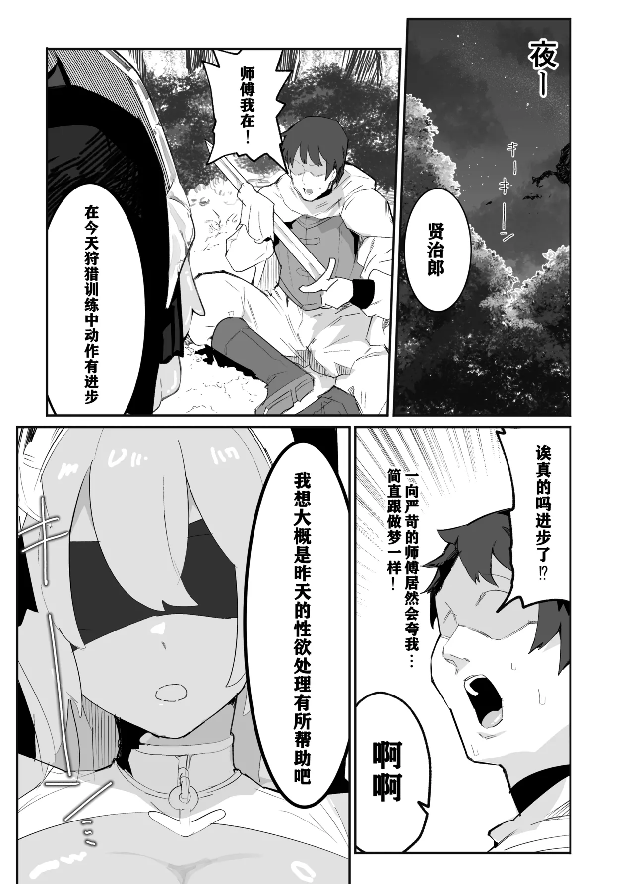 Ore no Shishou wa Seiyokushori no Umai Mukanjou Slime Kensei page 25 original parody - sole female sole male hentai manga - read online free