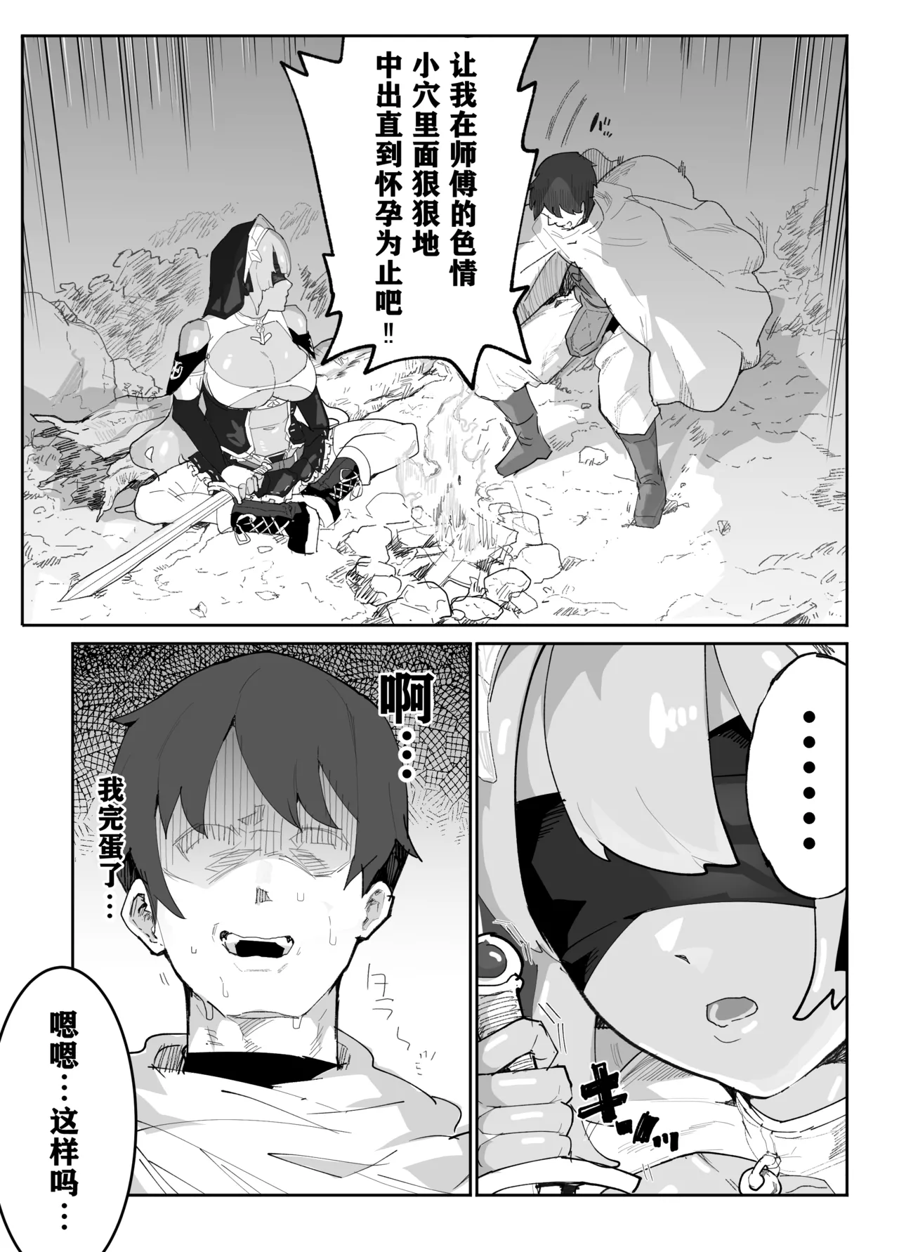 Ore no Shishou wa Seiyokushori no Umai Mukanjou Slime Kensei - Page 9