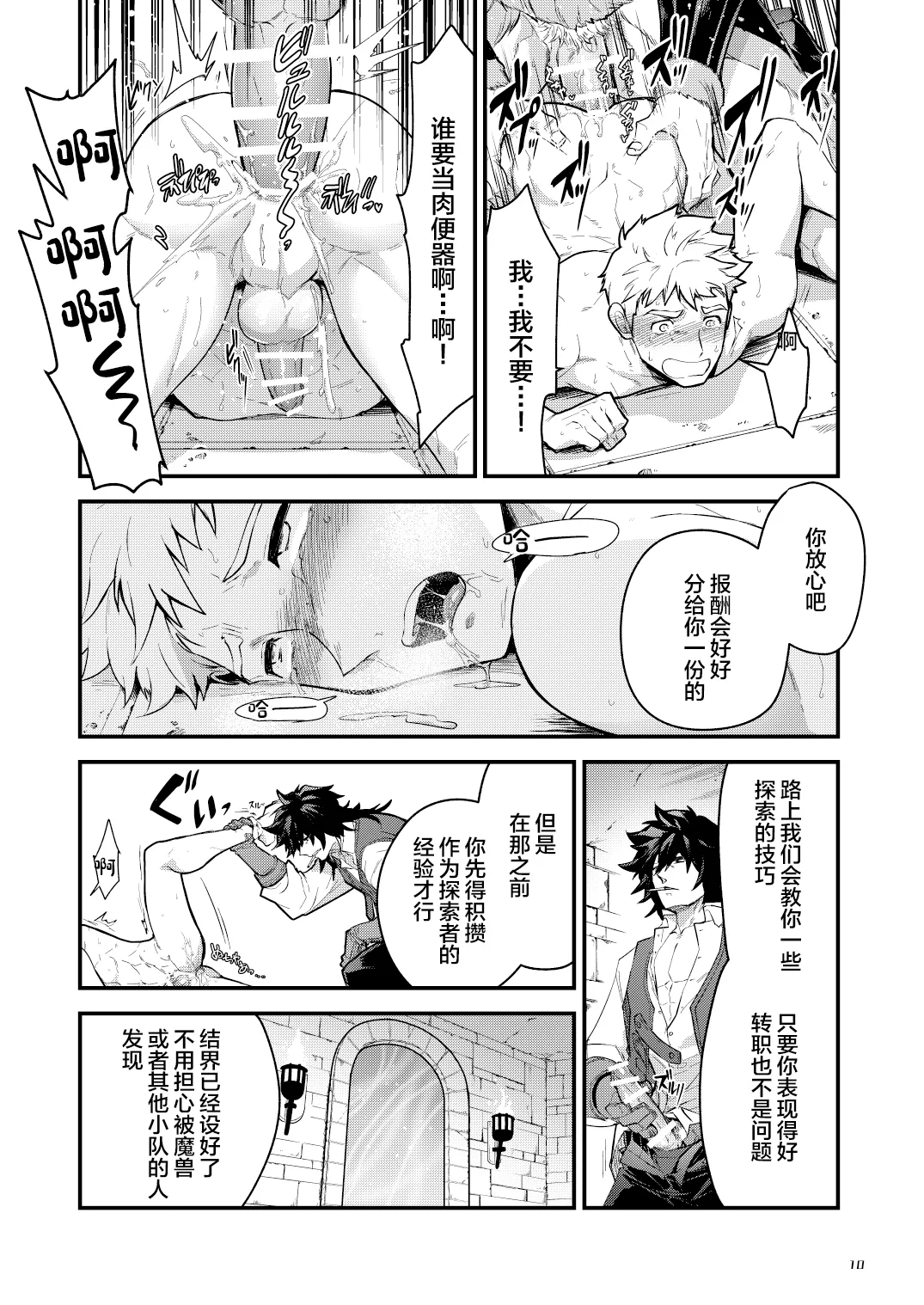 (YaroFes2025-summer-) [Seii Daishougun (ITKZ)] Ingoku no Meikyu - Job-mei 'onaho' no Shinjin Tansakusha wa Nakamatachi ni chokyo (Leveling) sarete Lv99 no Nikubenkininaru - [Digital][中国翻訳] page 10 original parody - group anal hentai manga - read online free