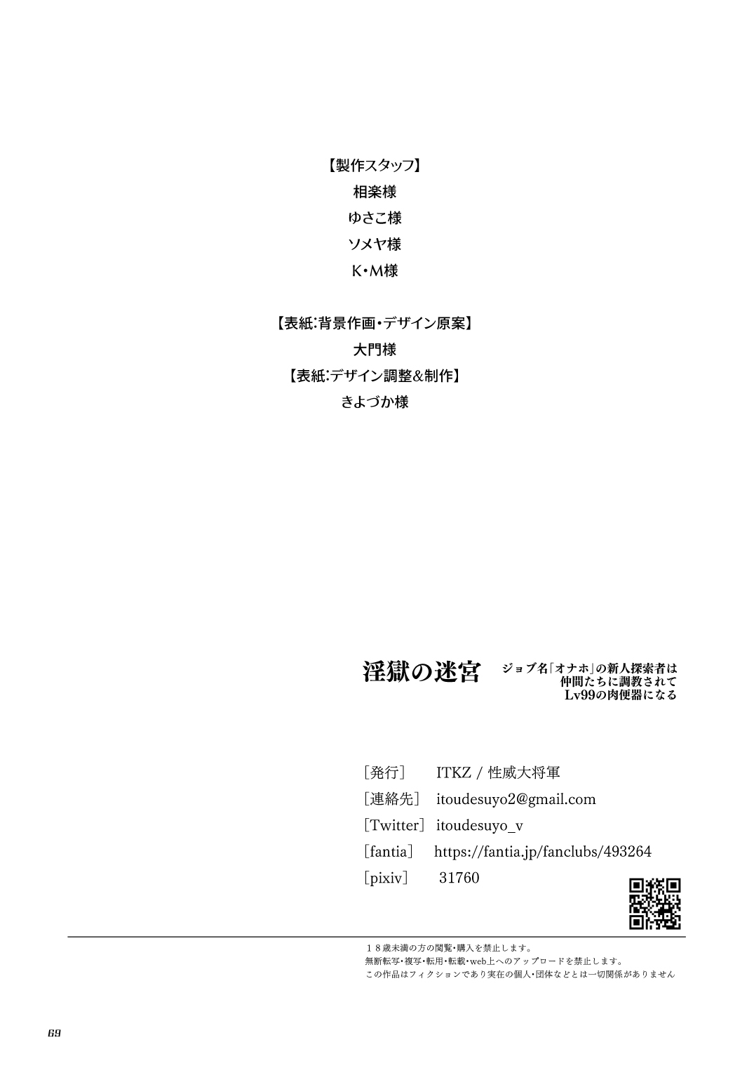 (YaroFes2025-summer-) [Seii Daishougun (ITKZ)] Ingoku no Meikyu - Job-mei 'onaho' no Shinjin Tansakusha wa Nakamatachi ni chokyo (Leveling) sarete Lv99 no Nikubenkininaru - [Digital][中国翻訳] page 69 original parody - group anal hentai manga - read online free