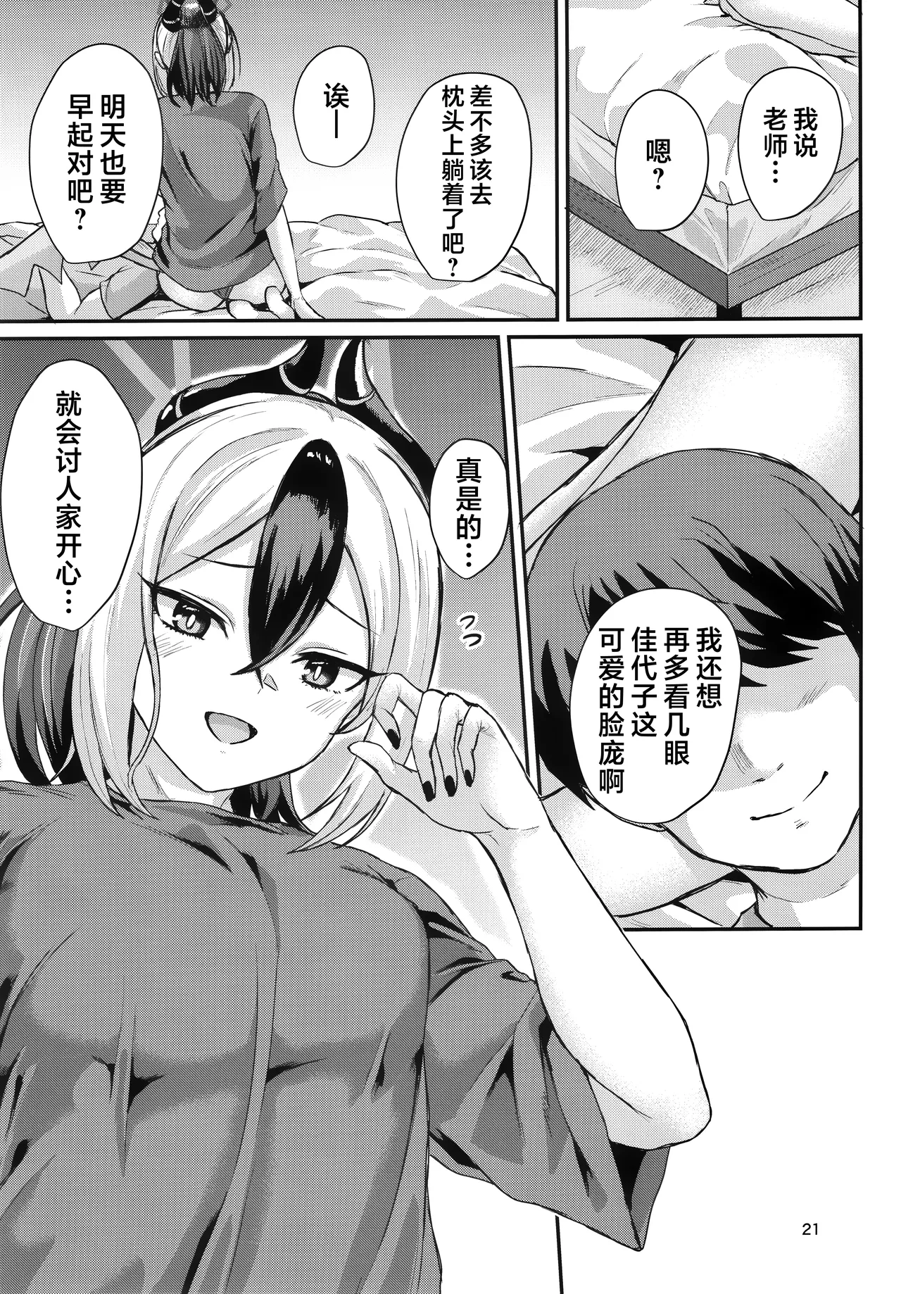 Kayoko ga Kawaii tte Hanashi | 关于佳代子很可爱这档事 page 21 featuring kayoko onikata blue archive parody - handjob nakadashi hentai manga - read online free