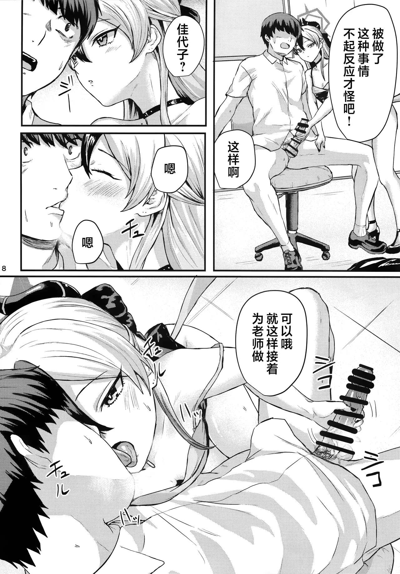 Kayoko ga Kawaii tte Hanashi | 关于佳代子很可爱这档事 - Page 8