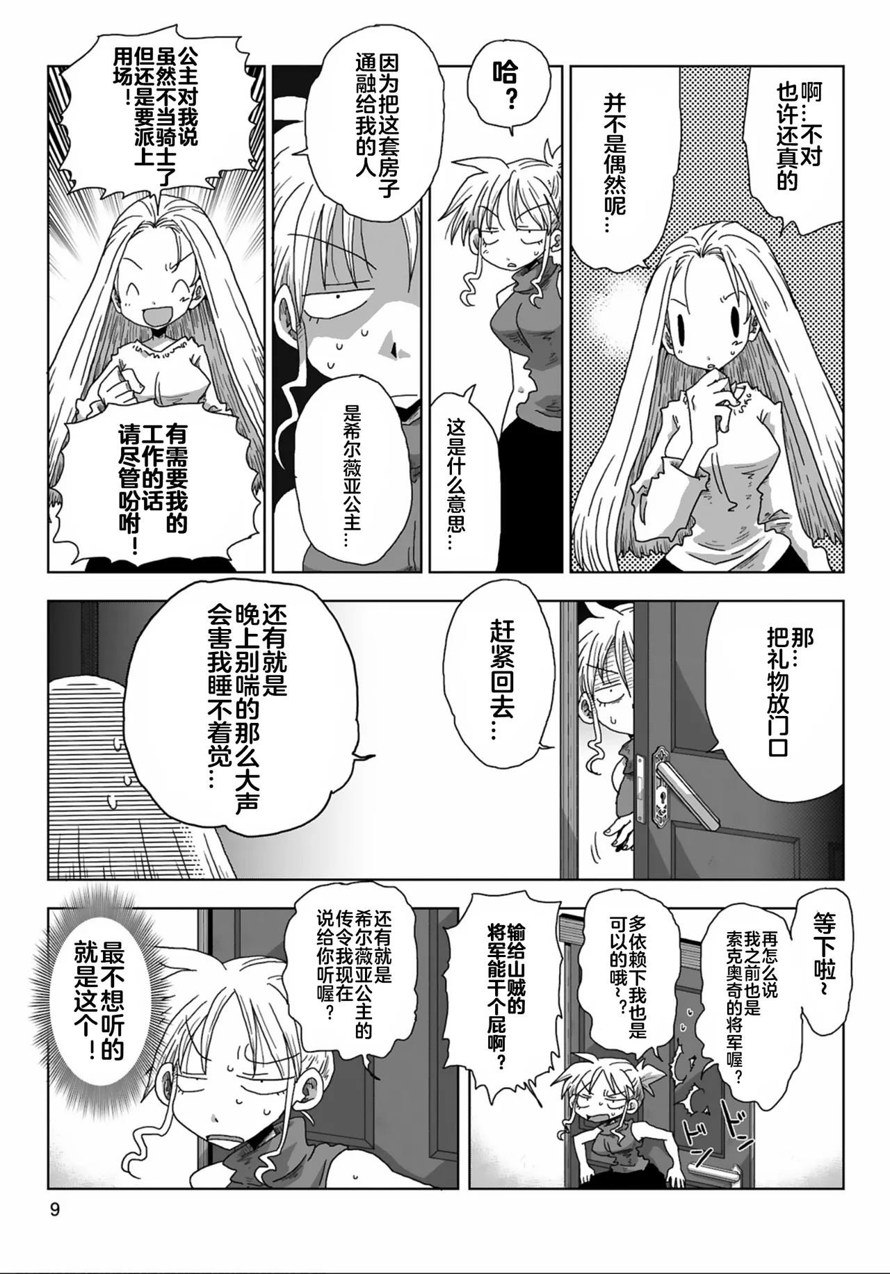 [Amahara] 33-sai Dokushin Onna Kishi Taichou (3) | 33歲單身女騎士隊長。(03) 全 [Chinese] [zxycat2个人汉化] page 11 - read online free