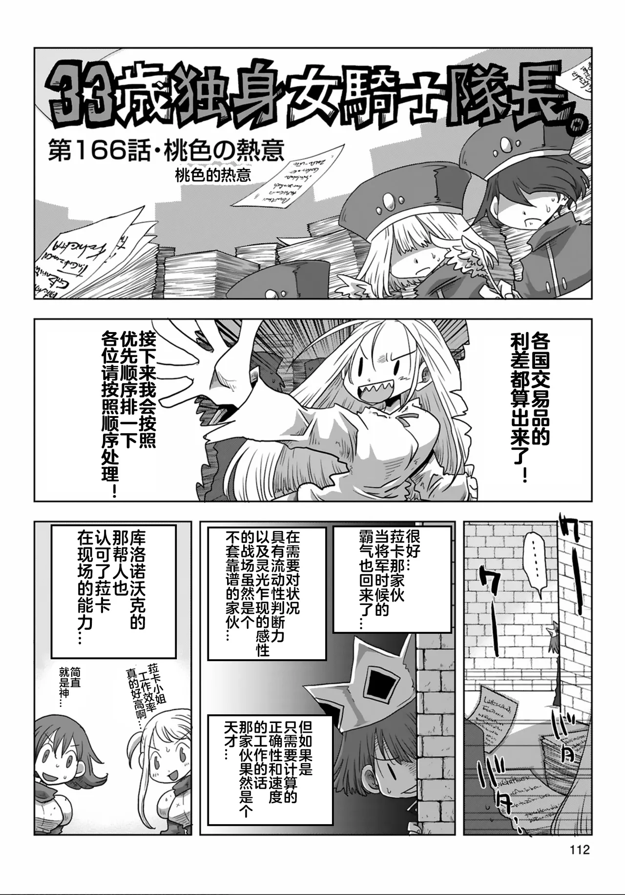 [Amahara] 33-sai Dokushin Onna Kishi Taichou (3) | 33歲單身女騎士隊長。(03) 全 [Chinese] [zxycat2个人汉化] page 114 - read online free
