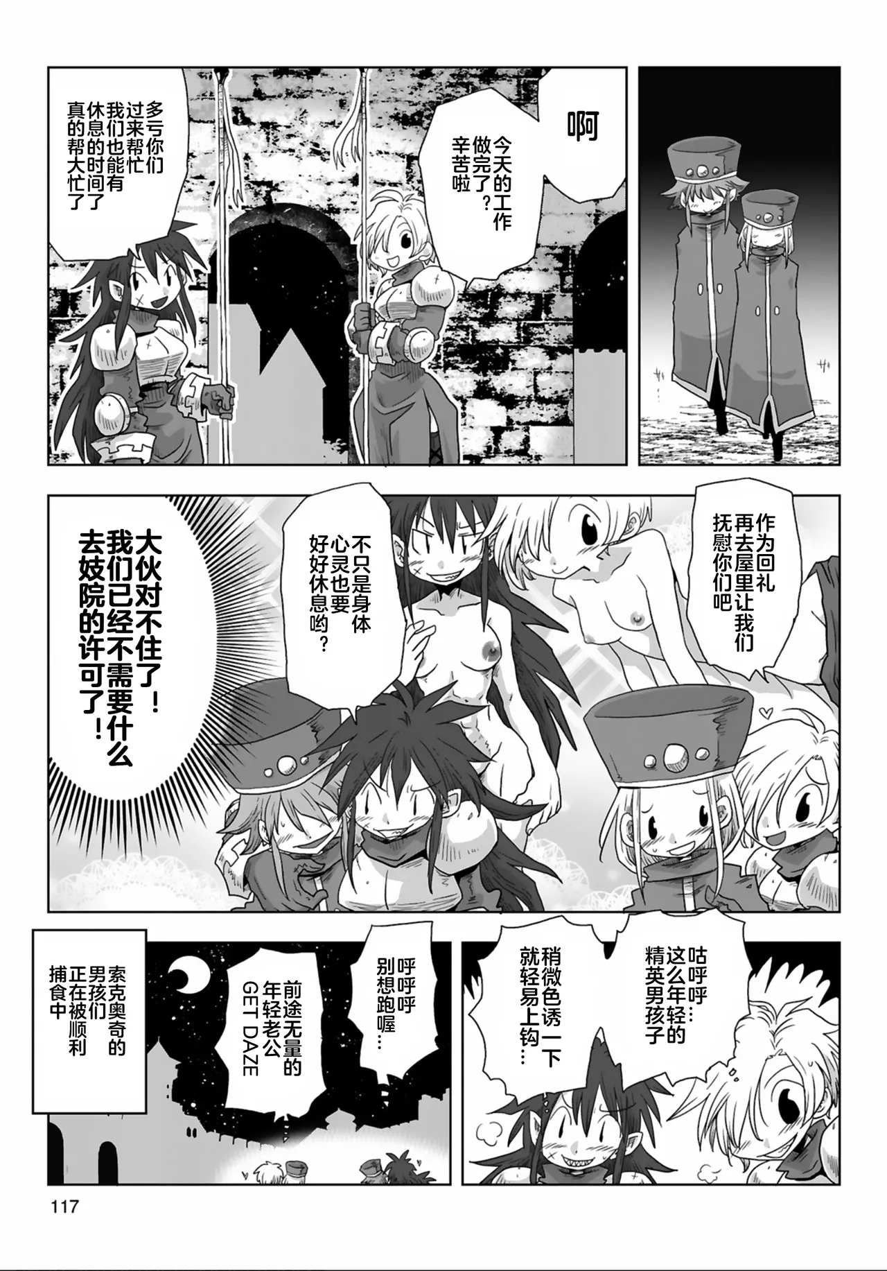 [Amahara] 33-sai Dokushin Onna Kishi Taichou (3) | 33歲單身女騎士隊長。(03) 全 [Chinese] [zxycat2个人汉化] page 119 - read online free