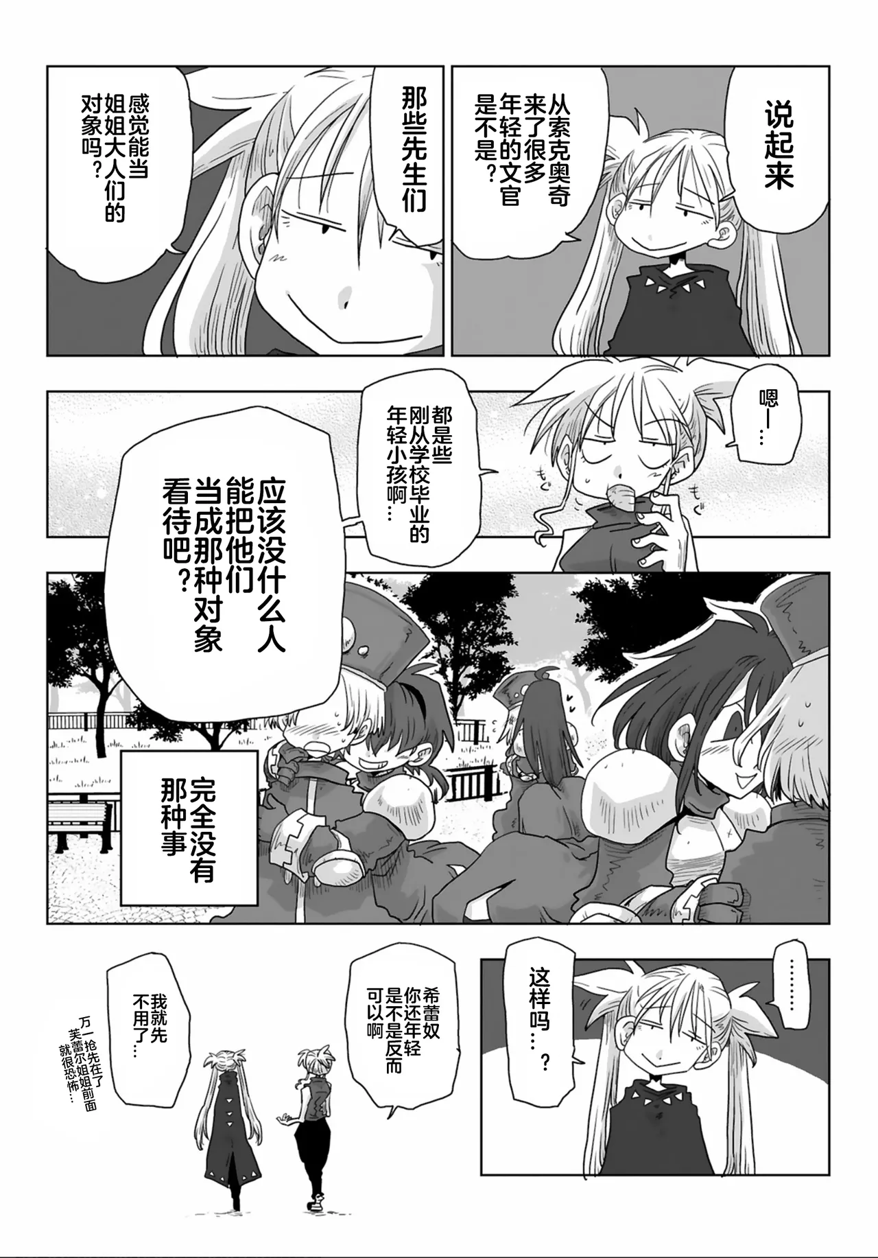 [Amahara] 33-sai Dokushin Onna Kishi Taichou (3) | 33歲單身女騎士隊長。(03) 全 [Chinese] [zxycat2个人汉化] page 127 - read online free