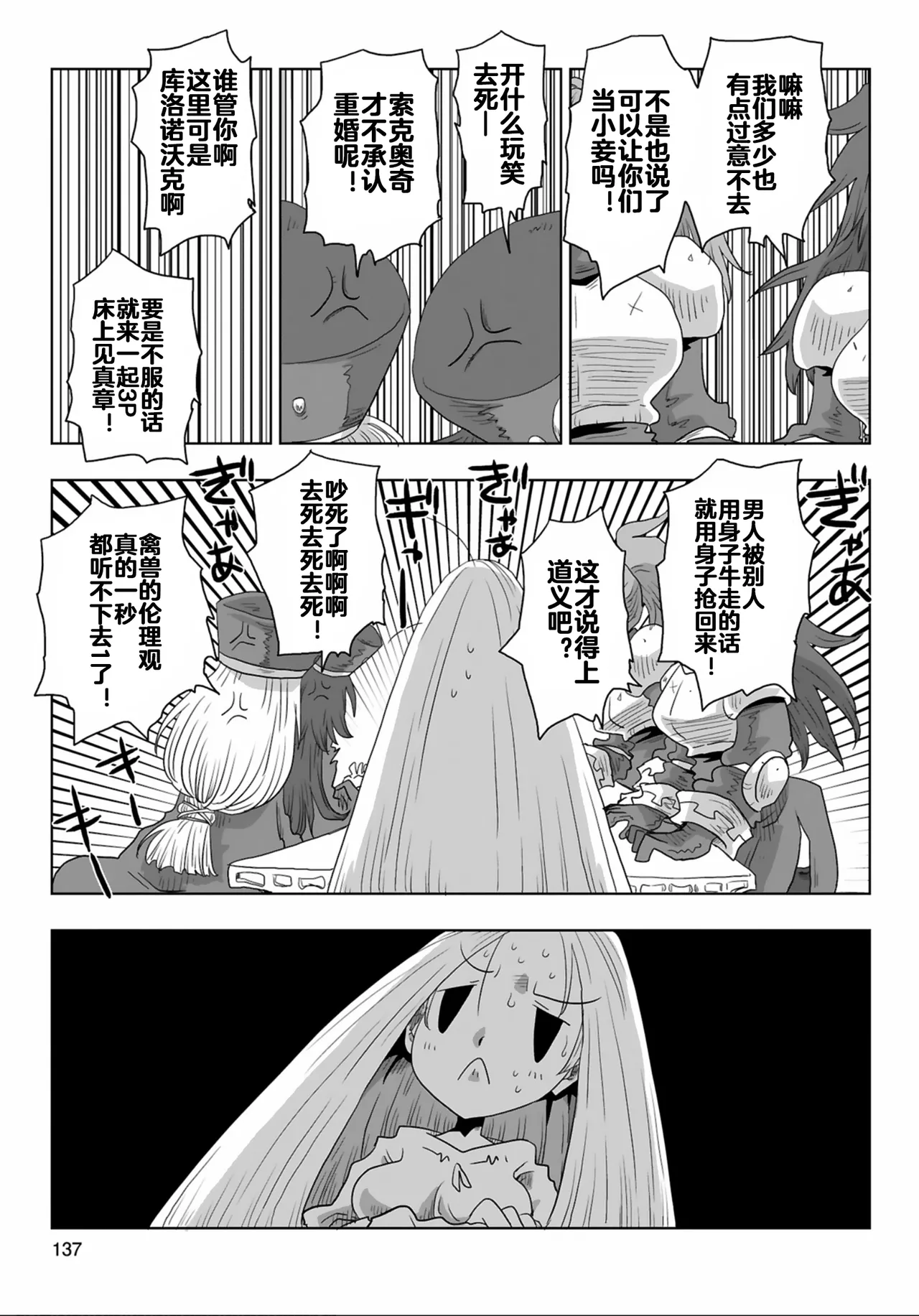 [Amahara] 33-sai Dokushin Onna Kishi Taichou (3) | 33歲單身女騎士隊長。(03) 全 [Chinese] [zxycat2个人汉化] page 139 - read online free