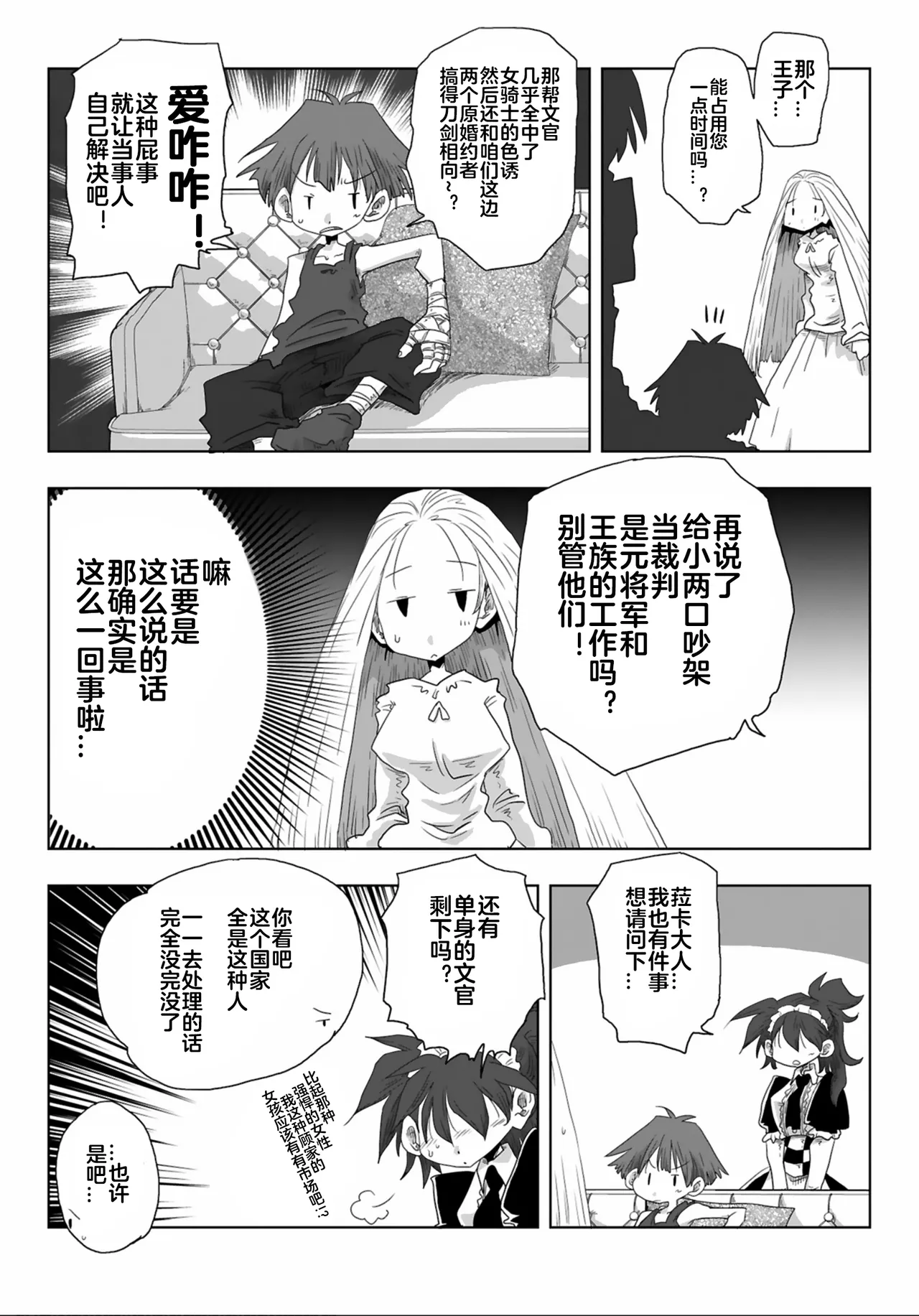 [Amahara] 33-sai Dokushin Onna Kishi Taichou (3) | 33歲單身女騎士隊長。(03) 全 [Chinese] [zxycat2个人汉化] page 141 - read online free