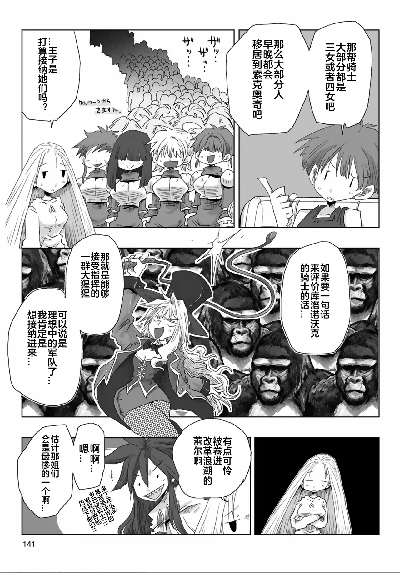 [Amahara] 33-sai Dokushin Onna Kishi Taichou (3) | 33歲單身女騎士隊長。(03) 全 [Chinese] [zxycat2个人汉化] page 143 - read online free