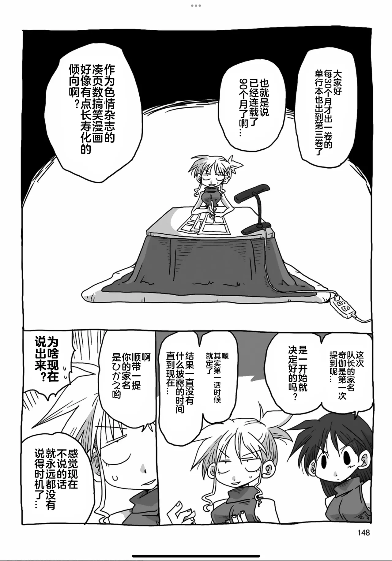 [Amahara] 33-sai Dokushin Onna Kishi Taichou (3) | 33歲單身女騎士隊長。(03) 全 [Chinese] [zxycat2个人汉化] page 150 - read online free
