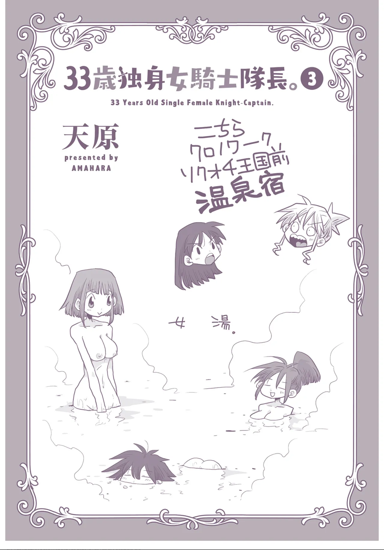 [Amahara] 33-sai Dokushin Onna Kishi Taichou (3) | 33歲單身女騎士隊長。(03) 全 [Chinese] [zxycat2个人汉化] page 158 - read online free