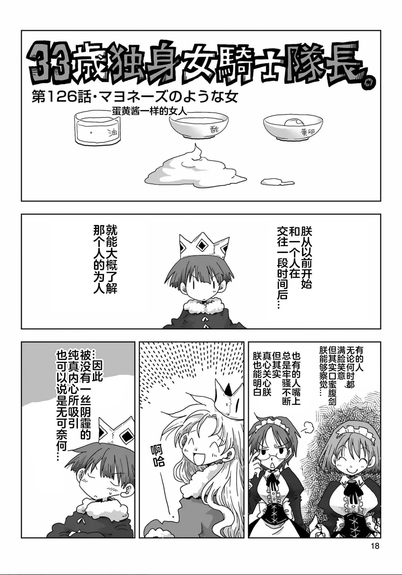 [Amahara] 33-sai Dokushin Onna Kishi Taichou (3) | 33歲單身女騎士隊長。(03) 全 [Chinese] [zxycat2个人汉化] page 20 - read online free