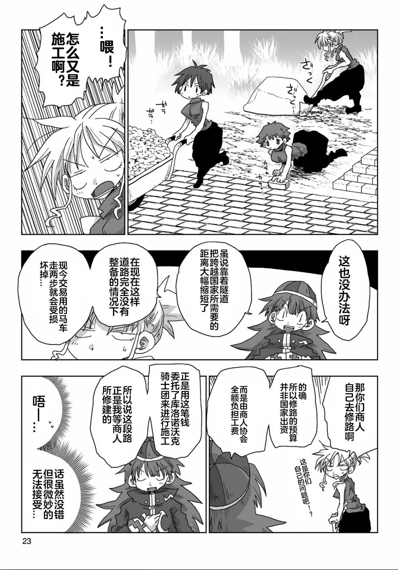 [Amahara] 33-sai Dokushin Onna Kishi Taichou (3) | 33歲單身女騎士隊長。(03) 全 [Chinese] [zxycat2个人汉化] page 25 - read online free