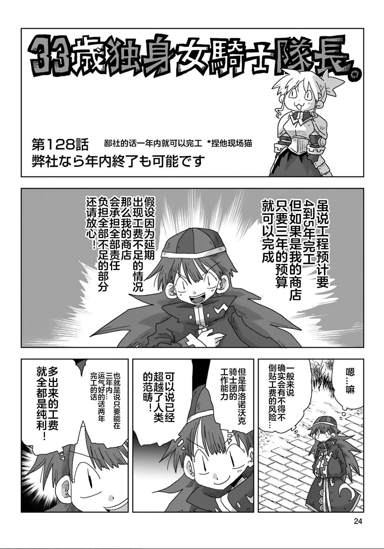 [Amahara] 33-sai Dokushin Onna Kishi Taichou (3) | 33歲單身女騎士隊長。(03) 全 [Chinese] [zxycat2个人汉化] page 26 - read online free