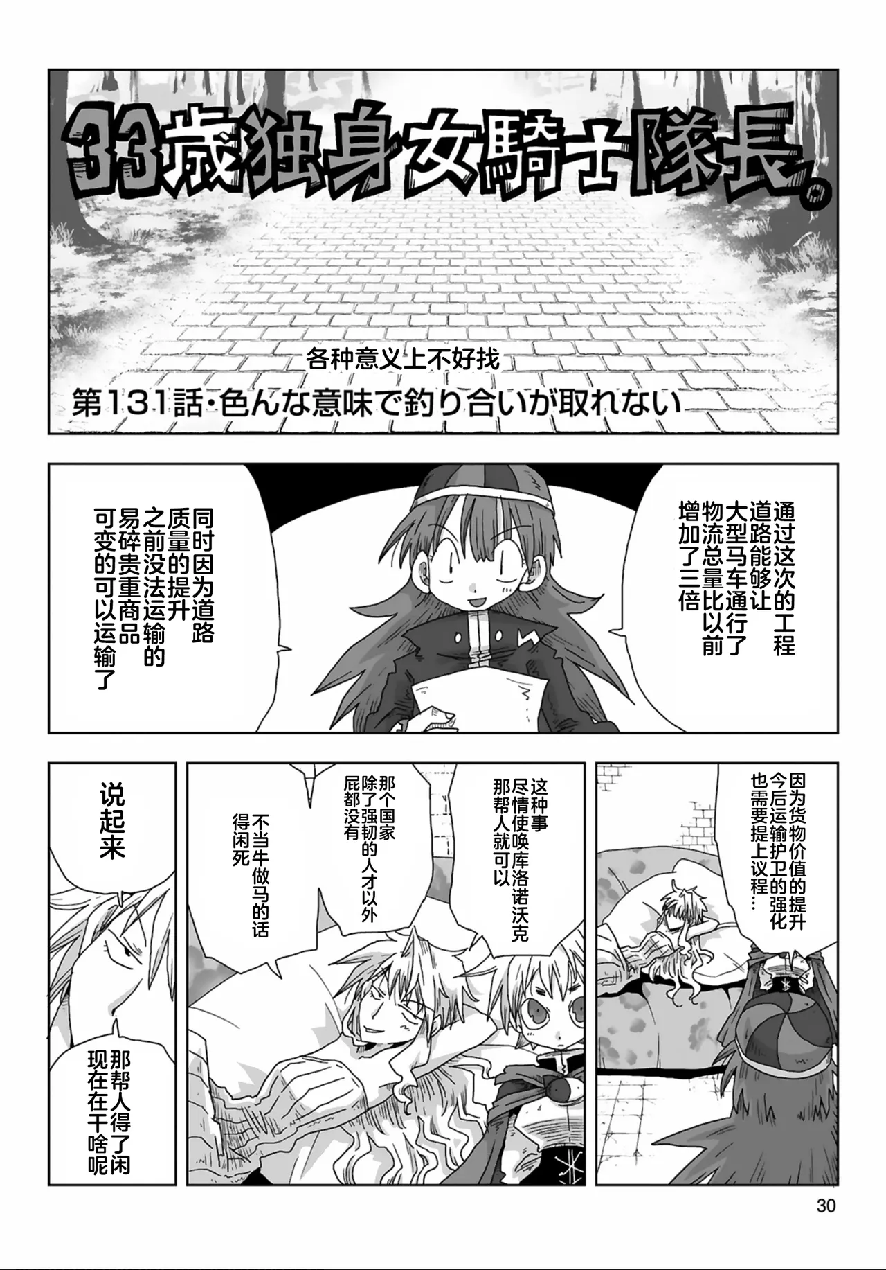 [Amahara] 33-sai Dokushin Onna Kishi Taichou (3) | 33歲單身女騎士隊長。(03) 全 [Chinese] [zxycat2个人汉化] page 32 - read online free