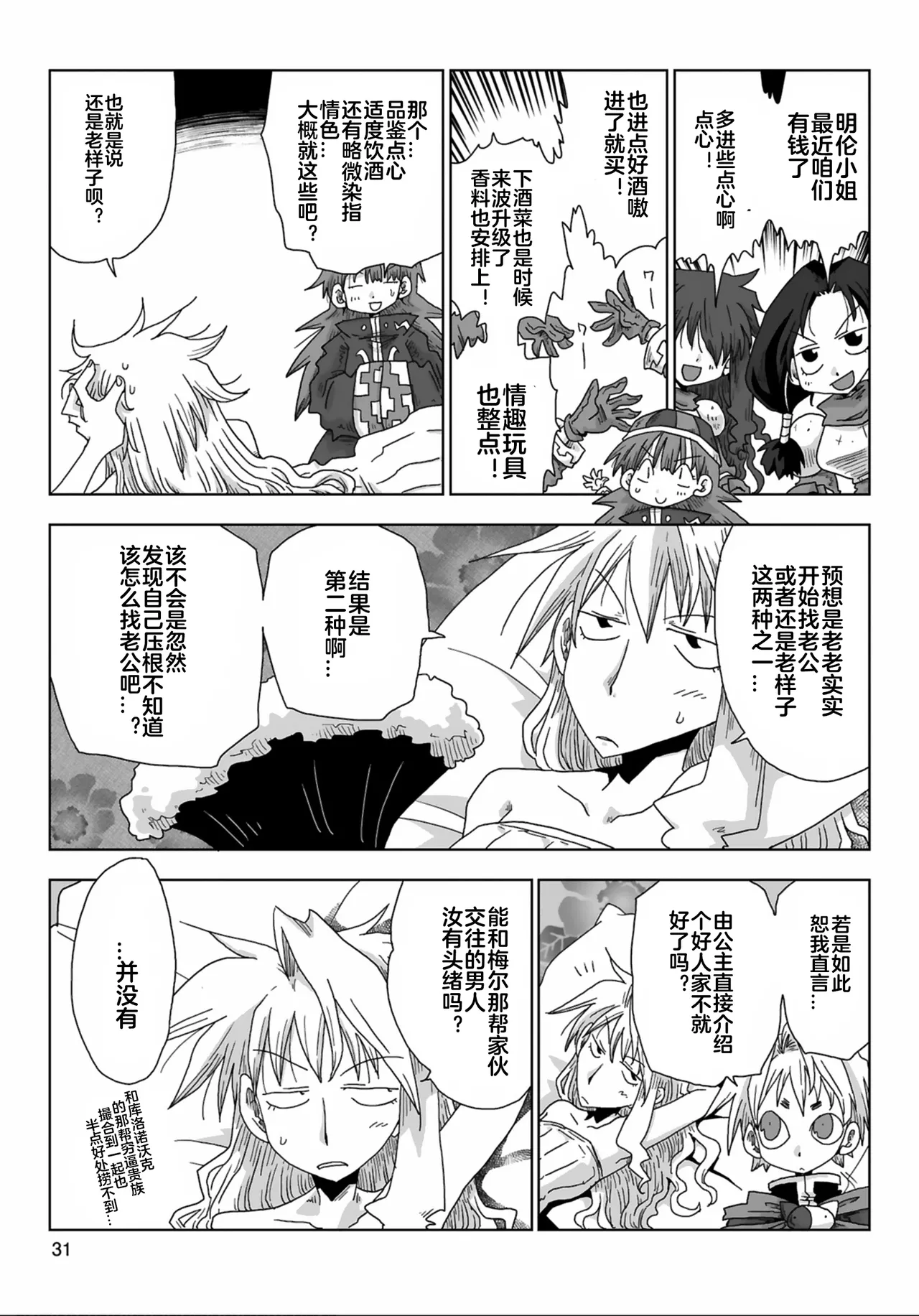 [Amahara] 33-sai Dokushin Onna Kishi Taichou (3) | 33歲單身女騎士隊長。(03) 全 [Chinese] [zxycat2个人汉化] page 33 - read online free