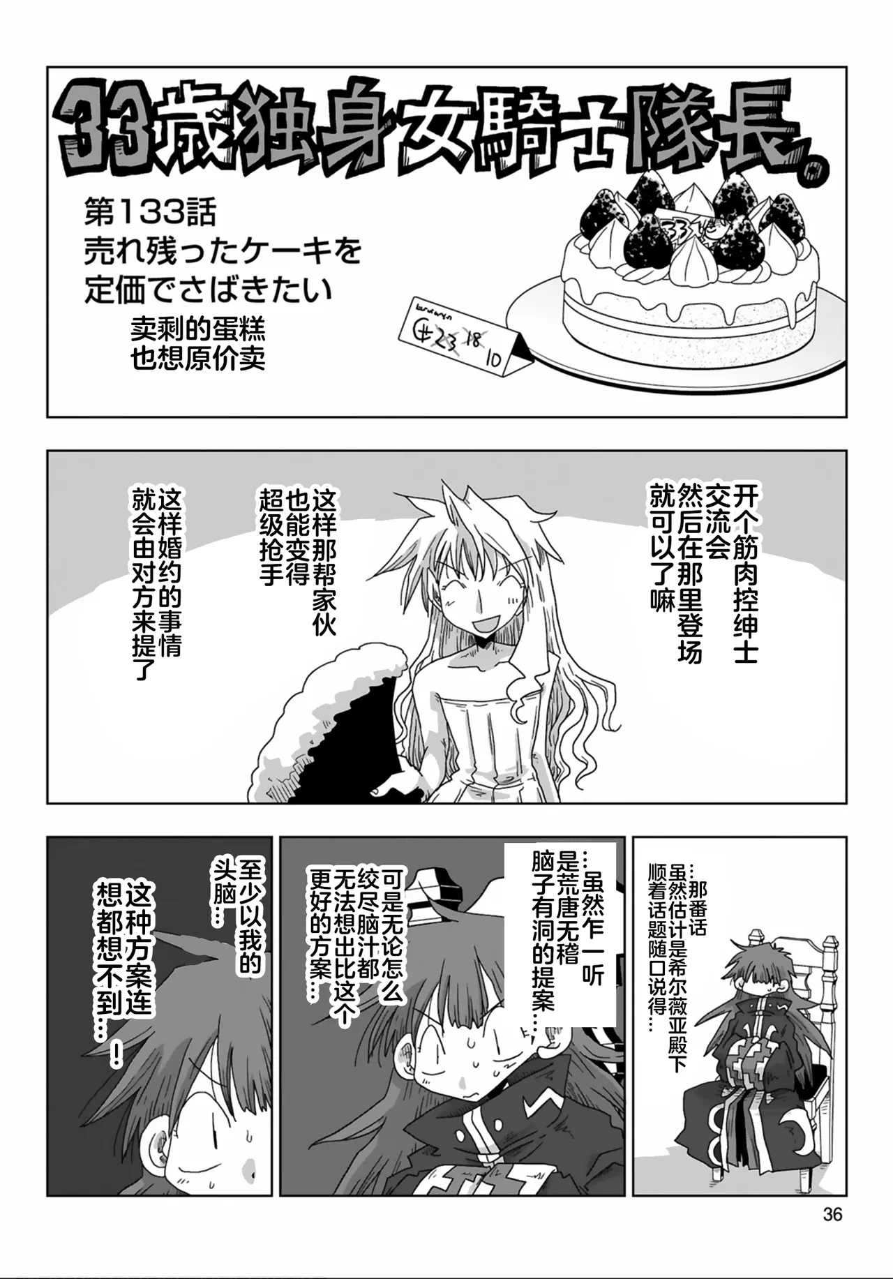 [Amahara] 33-sai Dokushin Onna Kishi Taichou (3) | 33歲單身女騎士隊長。(03) 全 [Chinese] [zxycat2个人汉化] page 38 - read online free
