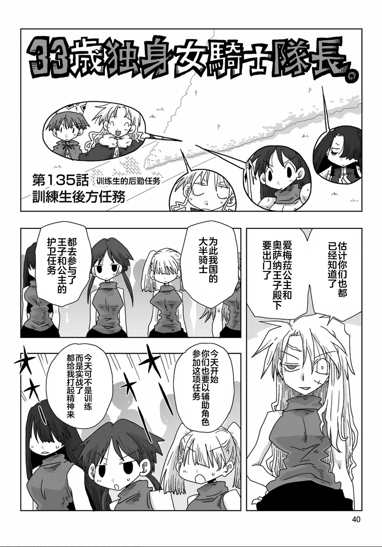 [Amahara] 33-sai Dokushin Onna Kishi Taichou (3) | 33歲單身女騎士隊長。(03) 全 [Chinese] [zxycat2个人汉化] page 42 - read online free