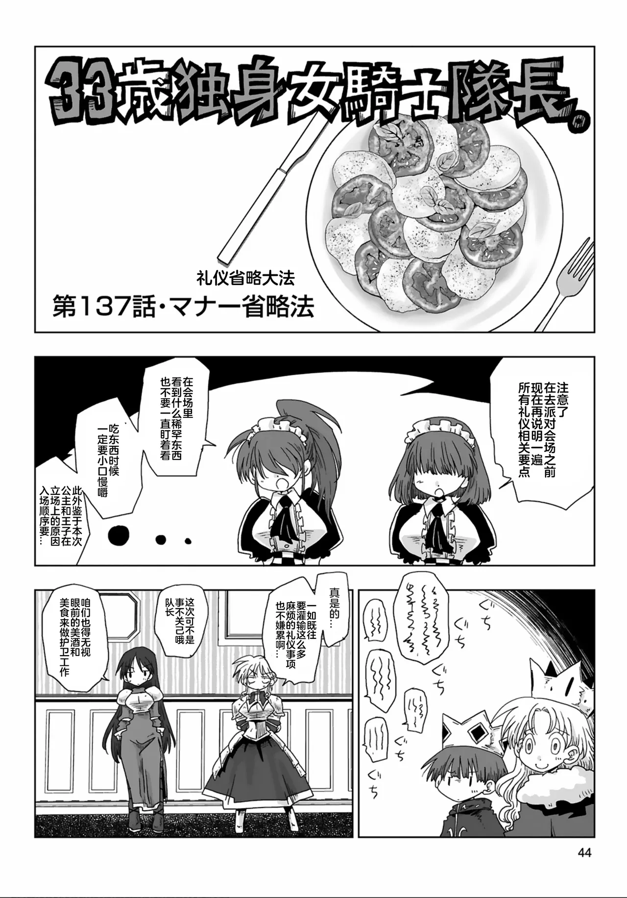 [Amahara] 33-sai Dokushin Onna Kishi Taichou (3) | 33歲單身女騎士隊長。(03) 全 [Chinese] [zxycat2个人汉化] page 46 - read online free