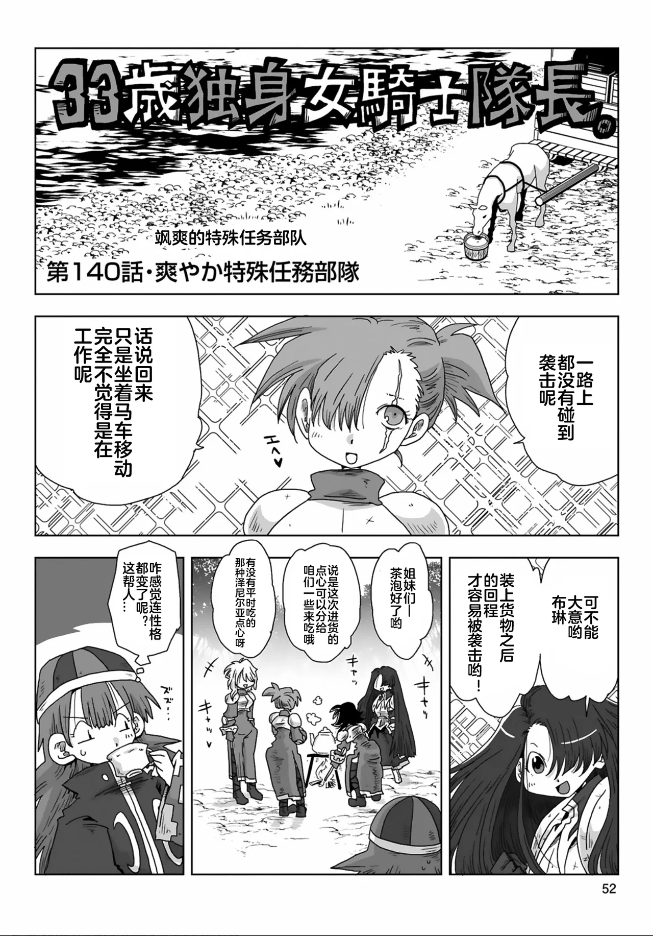 [Amahara] 33-sai Dokushin Onna Kishi Taichou (3) | 33歲單身女騎士隊長。(03) 全 [Chinese] [zxycat2个人汉化] page 54 - read online free