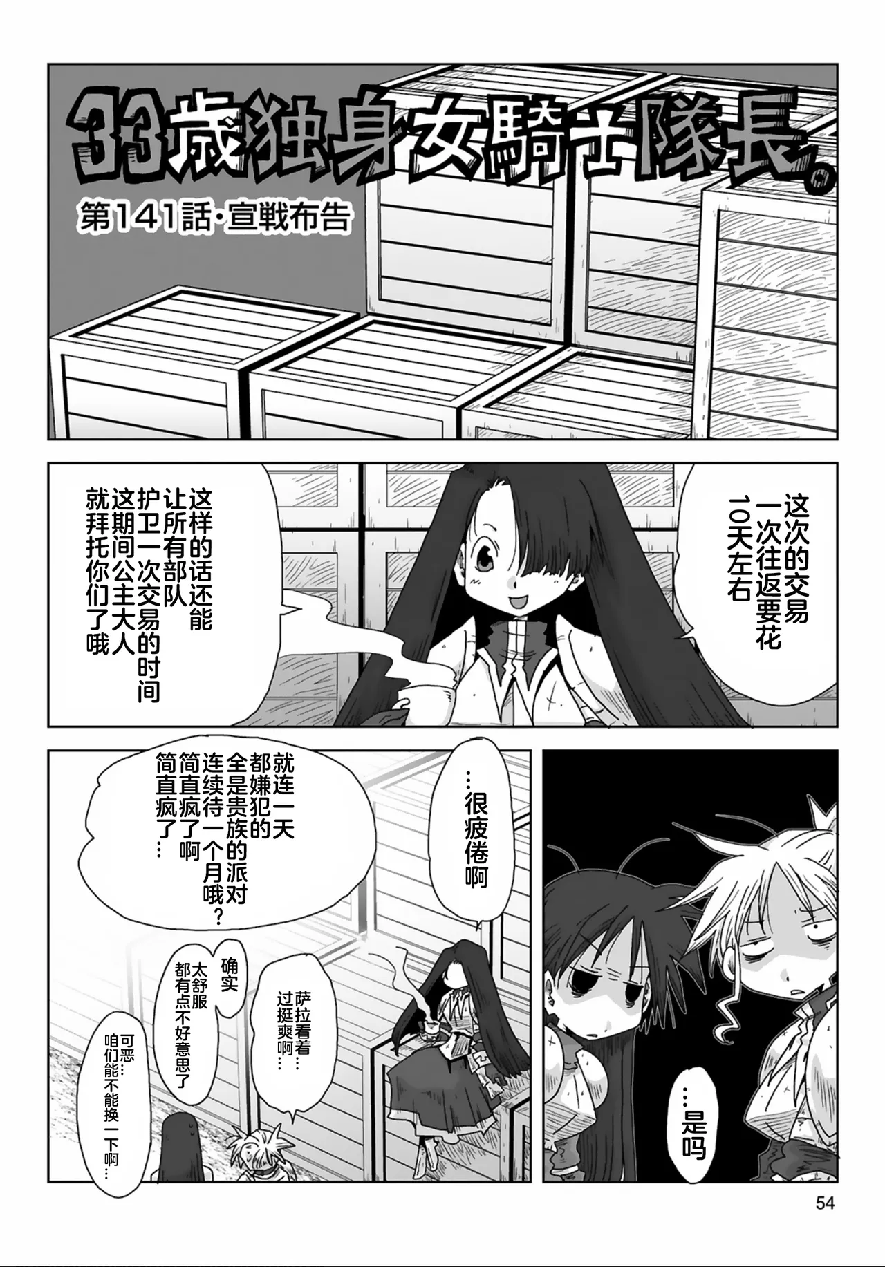 [Amahara] 33-sai Dokushin Onna Kishi Taichou (3) | 33歲單身女騎士隊長。(03) 全 [Chinese] [zxycat2个人汉化] page 56 - read online free