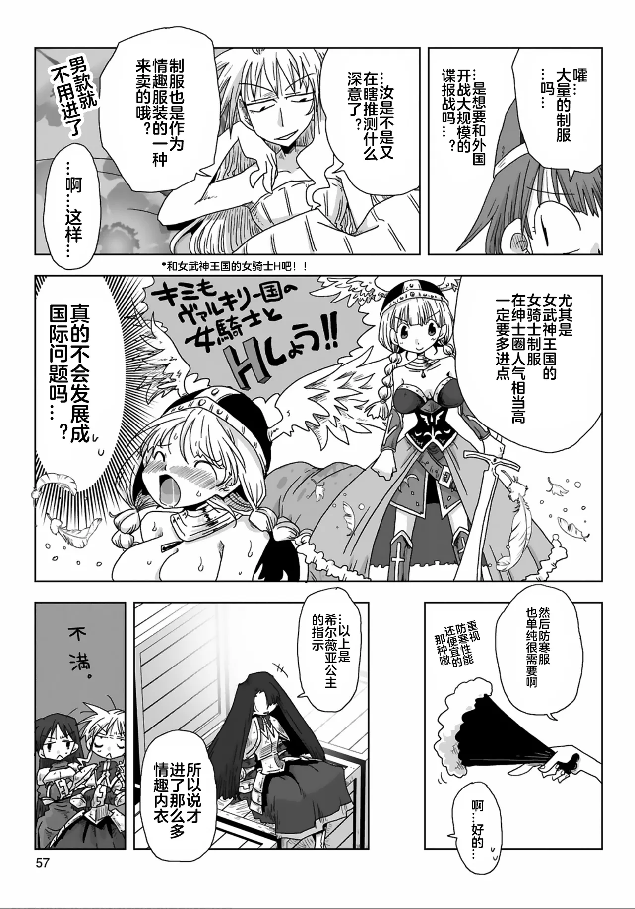 [Amahara] 33-sai Dokushin Onna Kishi Taichou (3) | 33歲單身女騎士隊長。(03) 全 [Chinese] [zxycat2个人汉化] page 59 - read online free