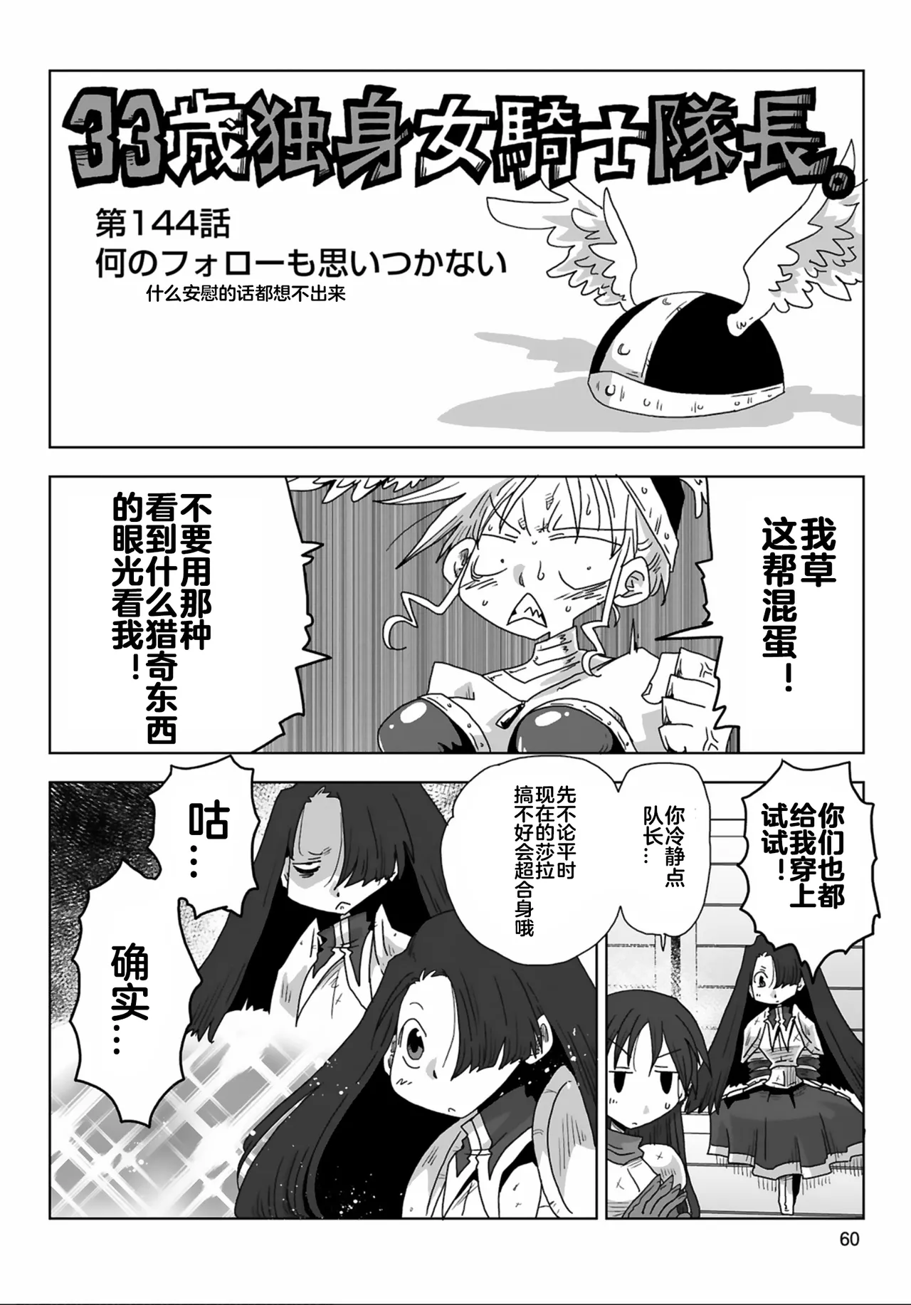 [Amahara] 33-sai Dokushin Onna Kishi Taichou (3) | 33歲單身女騎士隊長。(03) 全 [Chinese] [zxycat2个人汉化] page 62 - read online free