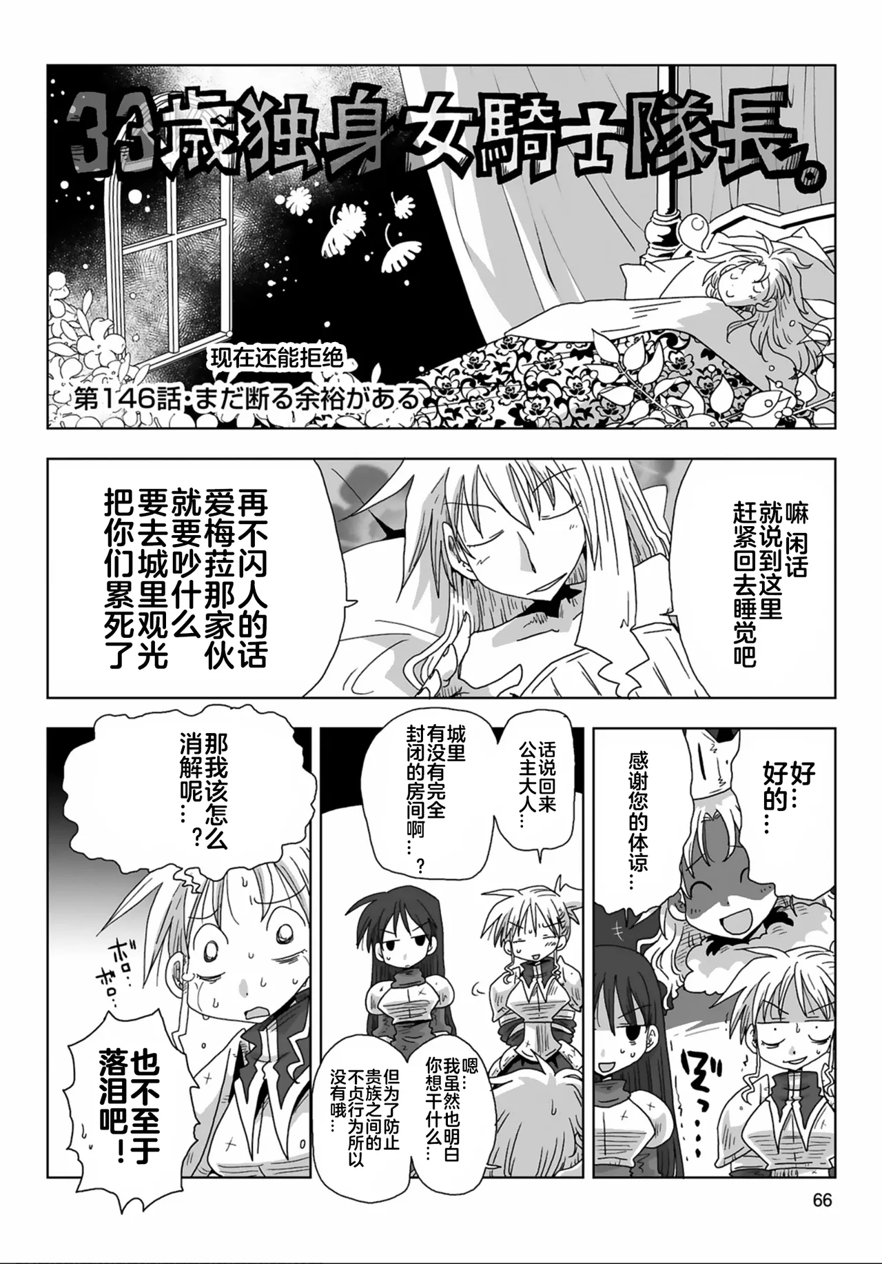 [Amahara] 33-sai Dokushin Onna Kishi Taichou (3) | 33歲單身女騎士隊長。(03) 全 [Chinese] [zxycat2个人汉化] page 68 - read online free