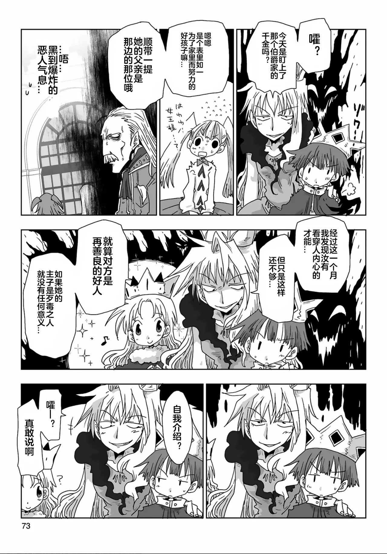 [Amahara] 33-sai Dokushin Onna Kishi Taichou (3) | 33歲單身女騎士隊長。(03) 全 [Chinese] [zxycat2个人汉化] page 75 - read online free