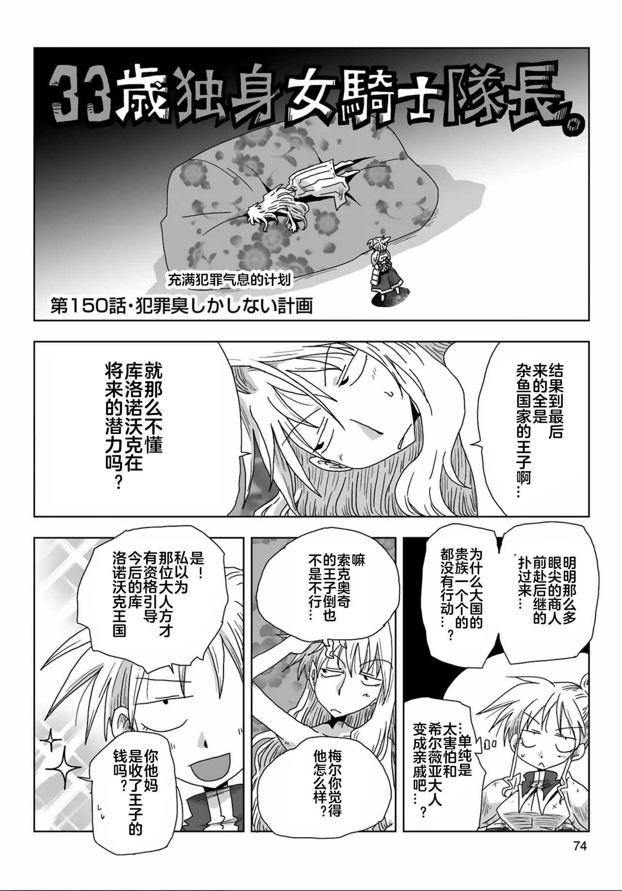 [Amahara] 33-sai Dokushin Onna Kishi Taichou (3) | 33歲單身女騎士隊長。(03) 全 [Chinese] [zxycat2个人汉化] page 76 - read online free